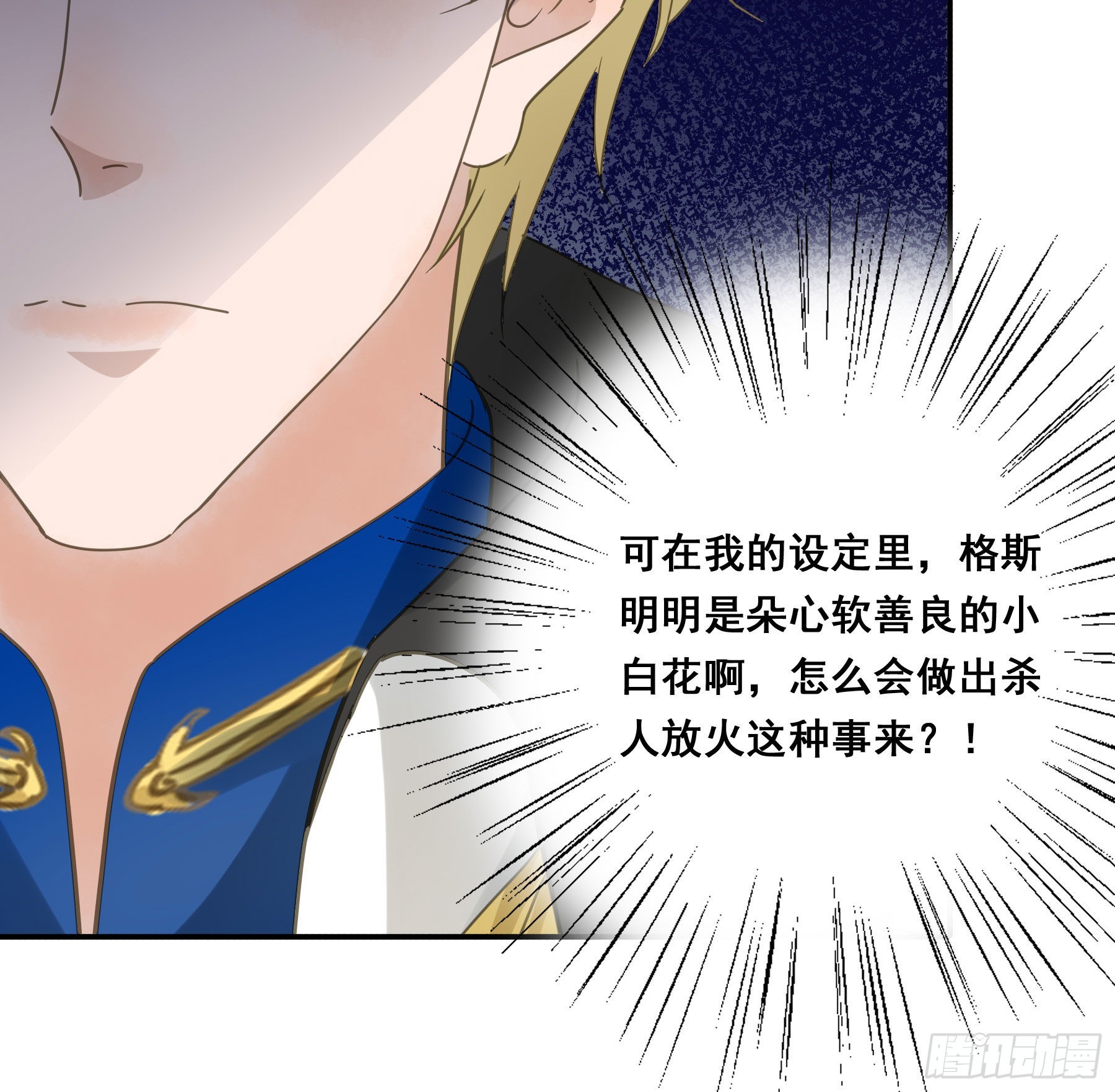 君心不悔在线阅读漫画,信赖2图