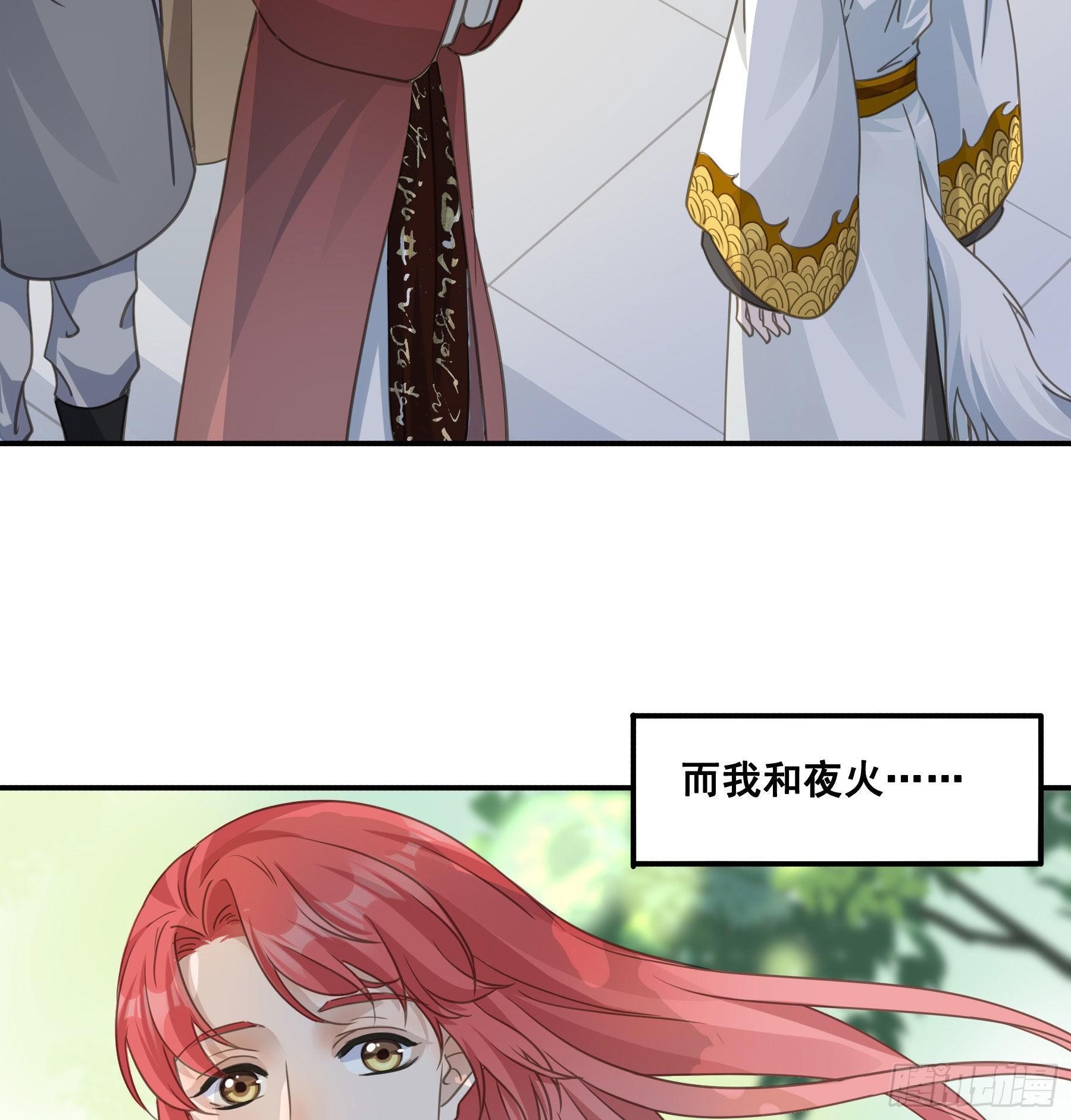 君心不悔在线阅读漫画,记忆2图