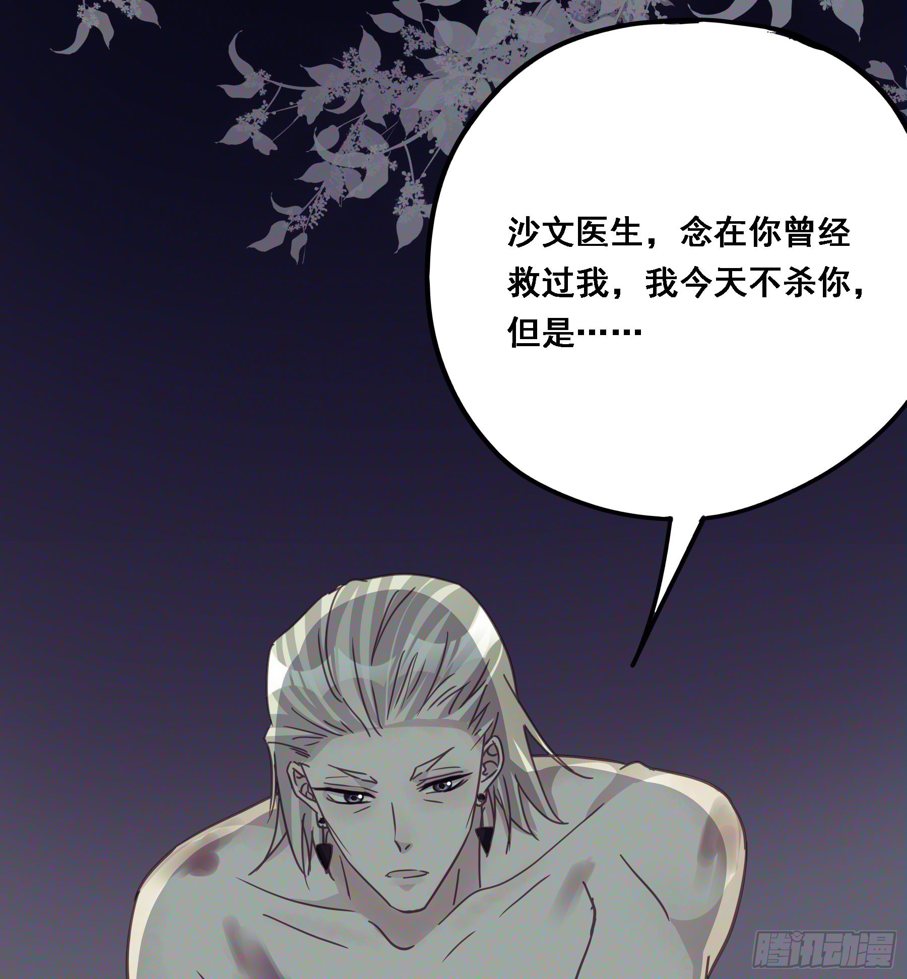 君心不悔在线阅读漫画,伏法1图