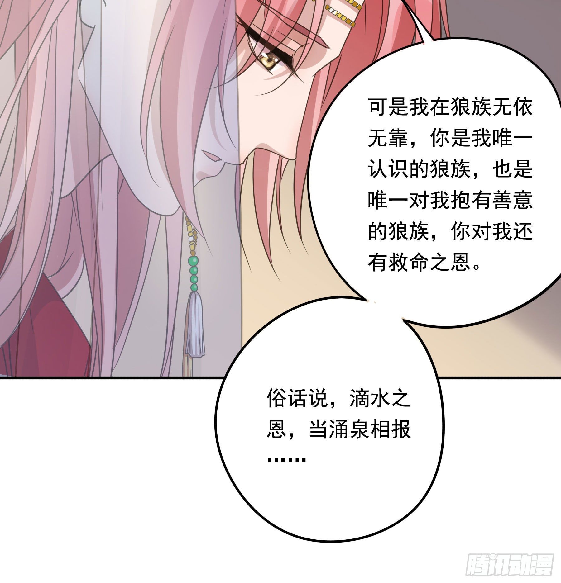 君心不悔在线阅读漫画,以身相许如何？2图