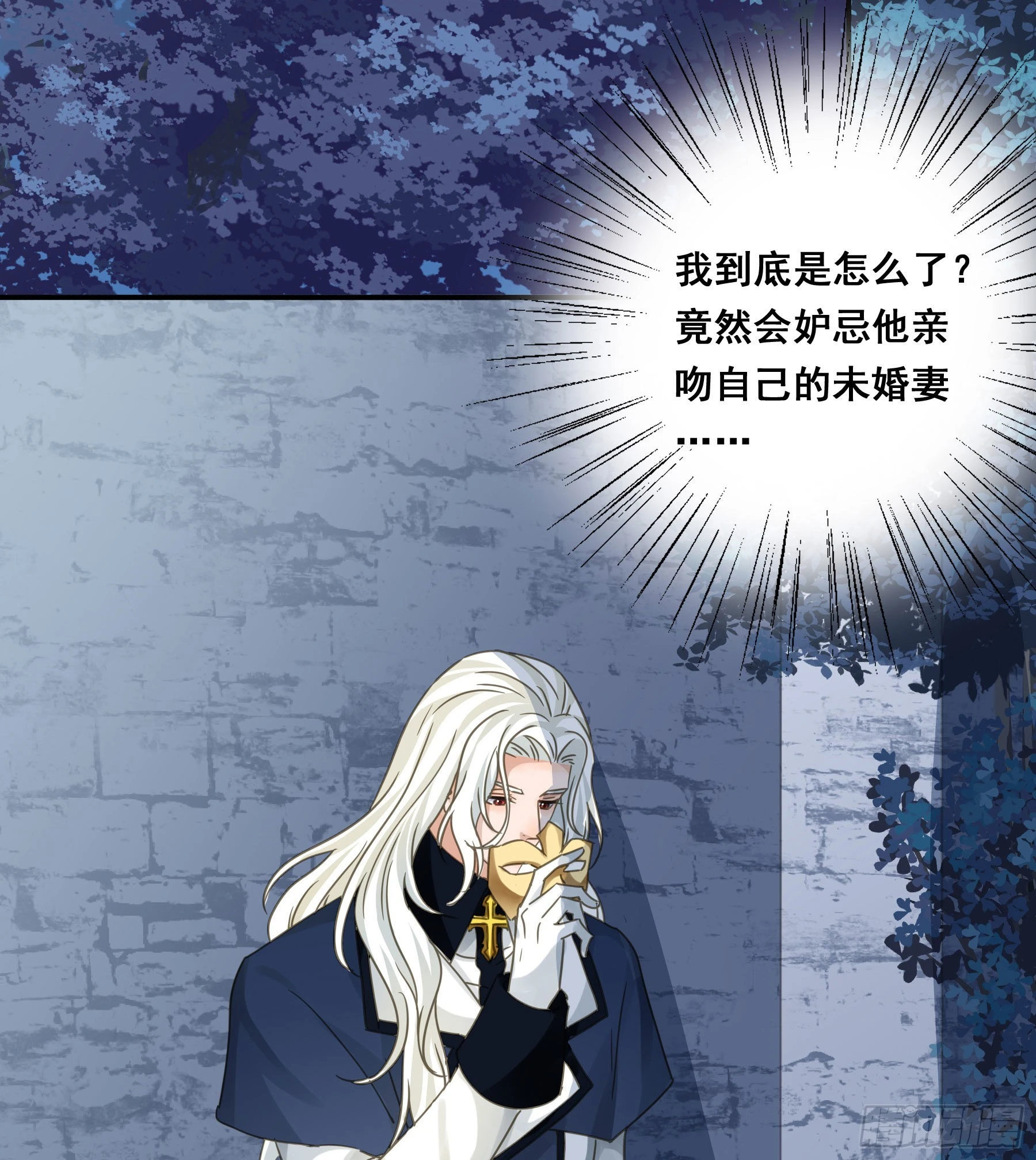 君心不悔在线阅读漫画,未婚妻2图
