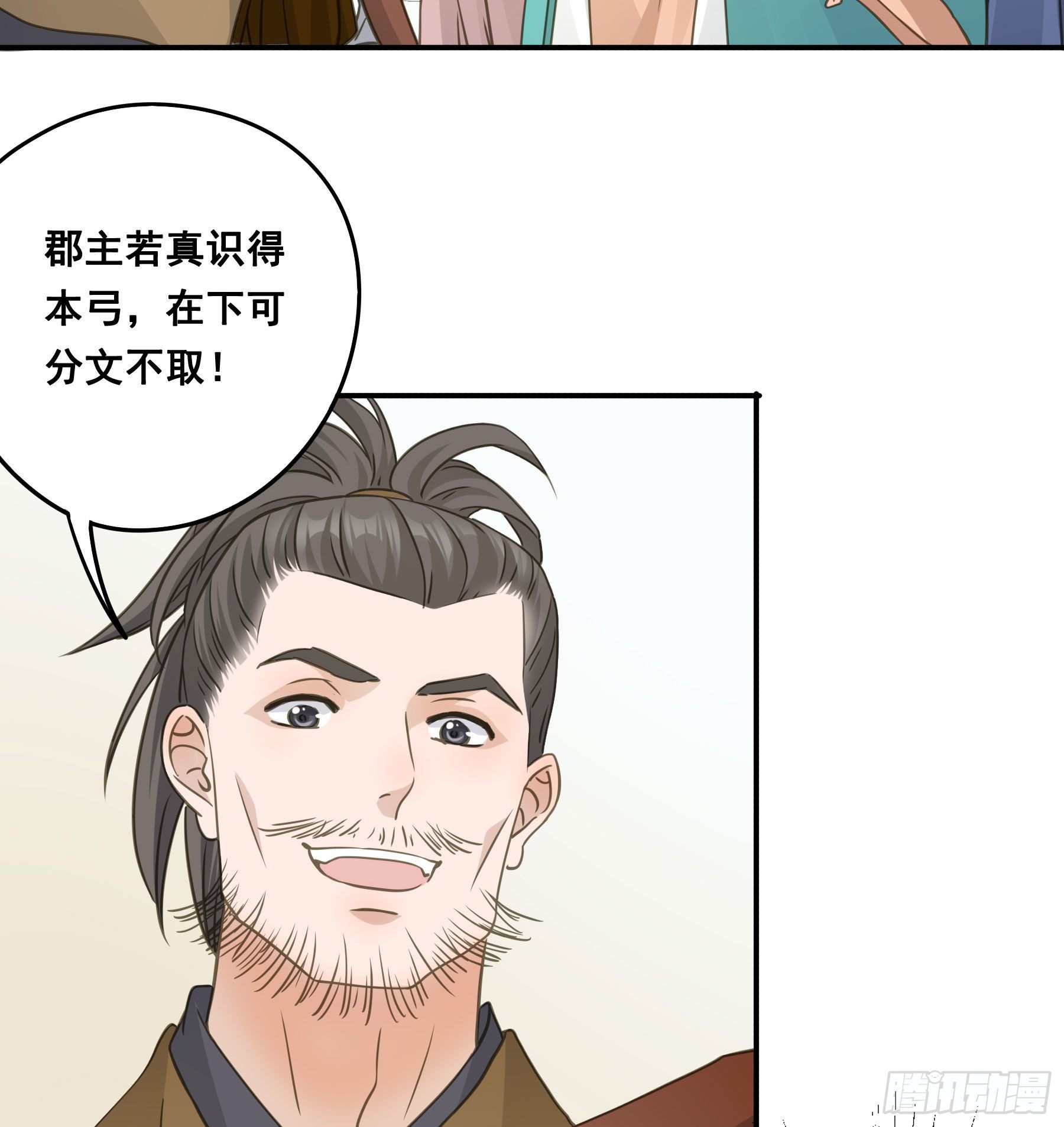 君心不悔在线阅读漫画,暂别1图