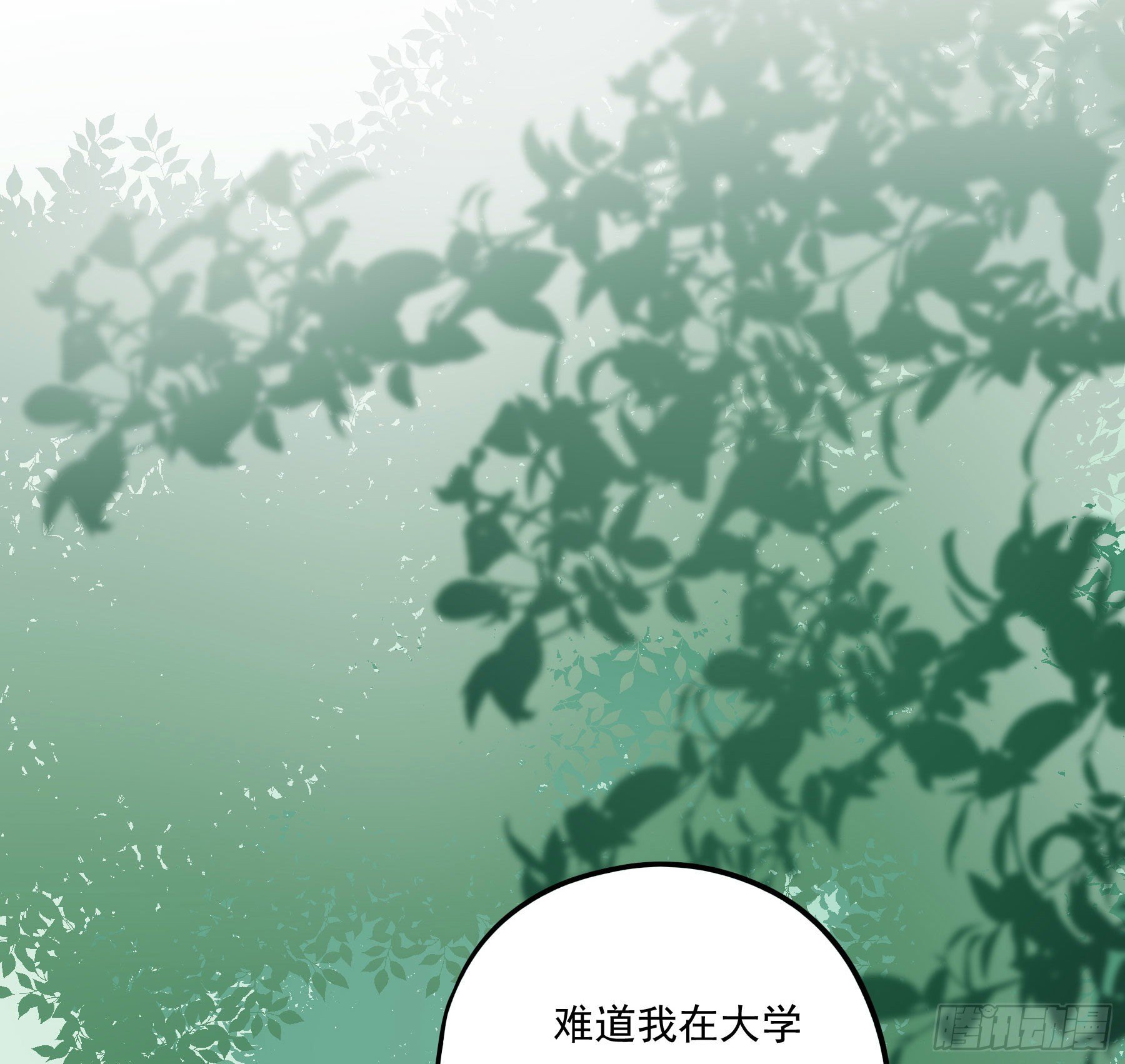 君心不悔在线阅读漫画,大学是什么书？2图