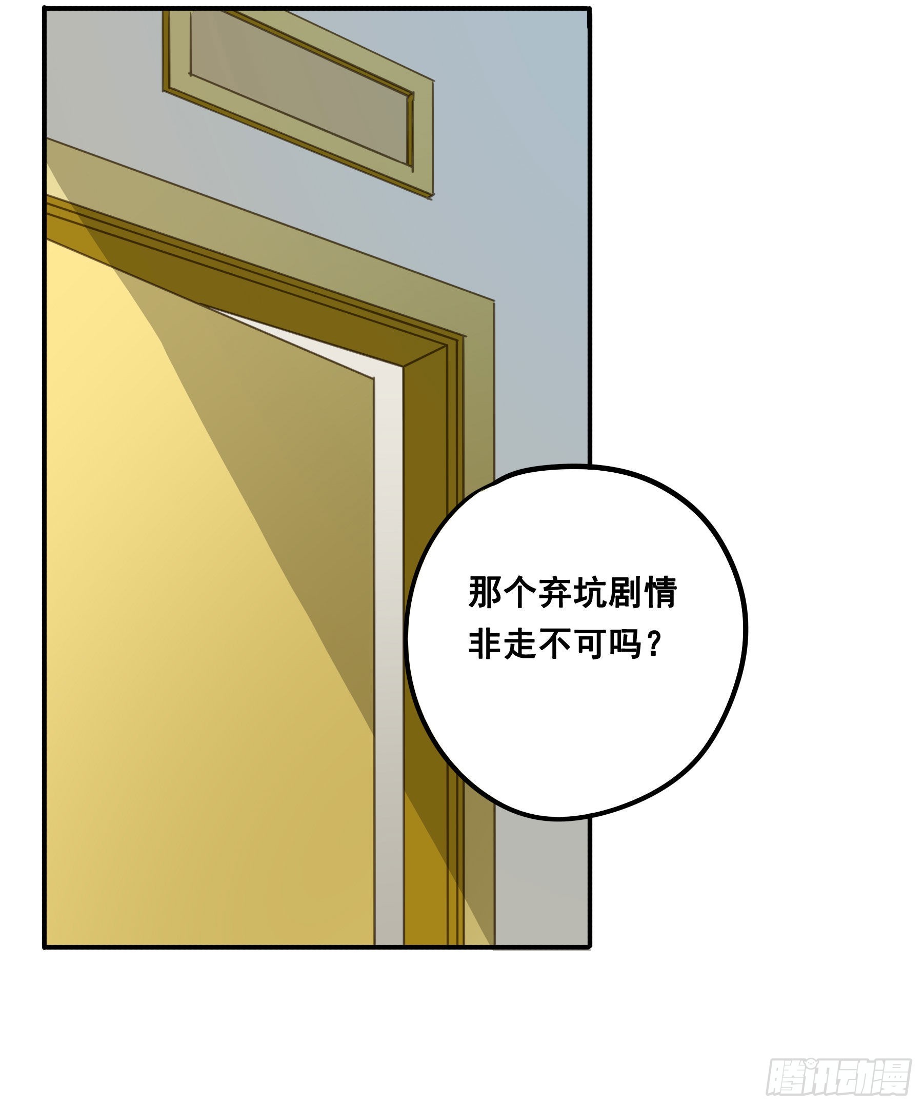 君心不悔在线阅读漫画,跳不过的坑2图