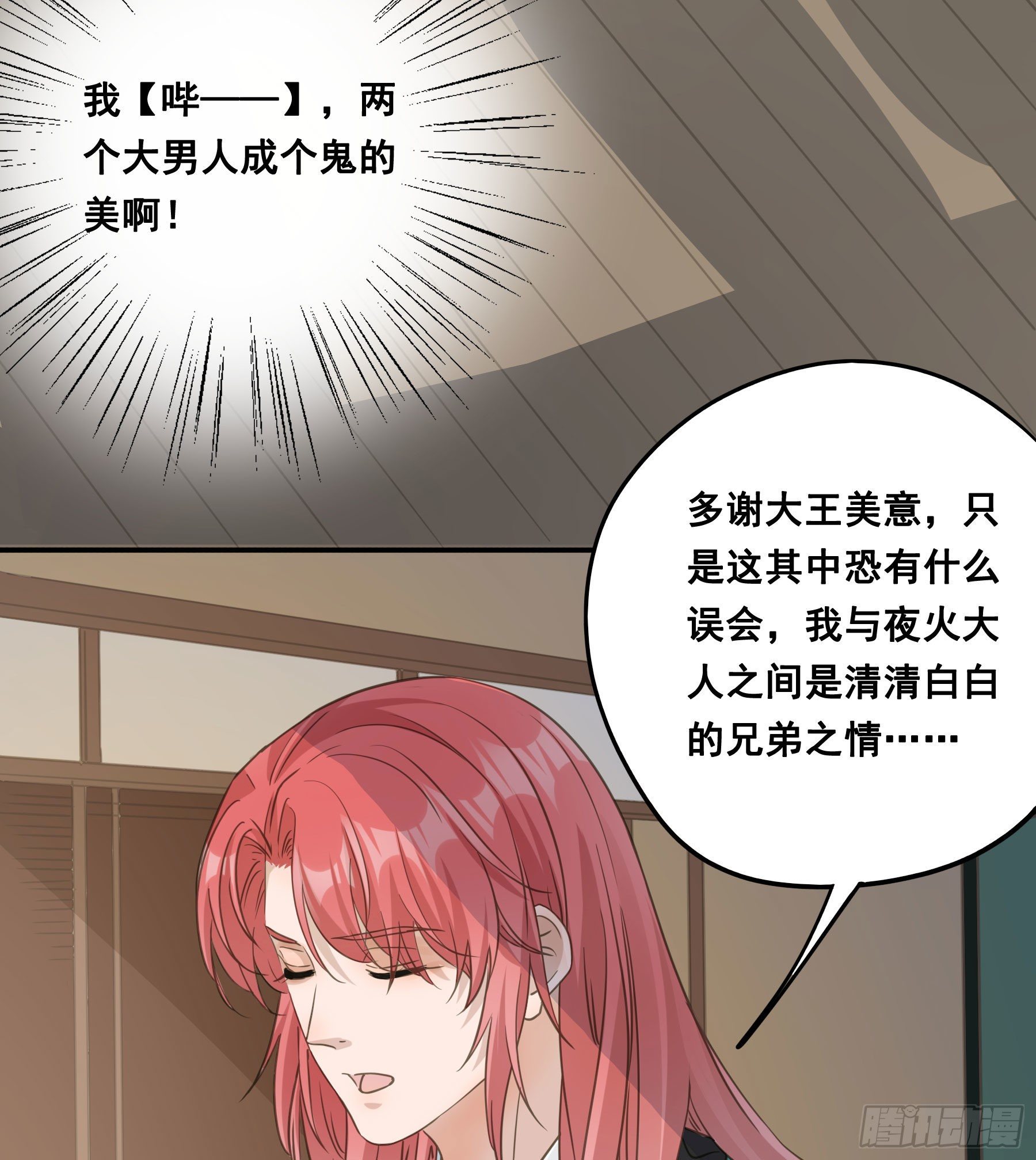 君心不悔在线阅读漫画,赐婚还是逼婚？2图