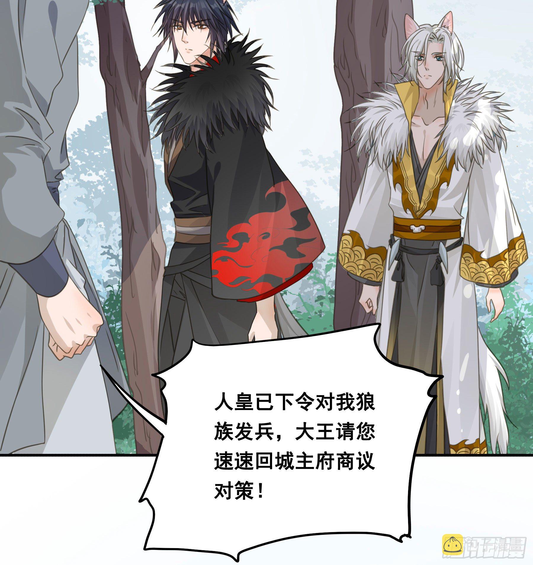 君心不悔在线阅读漫画,人族发难1图