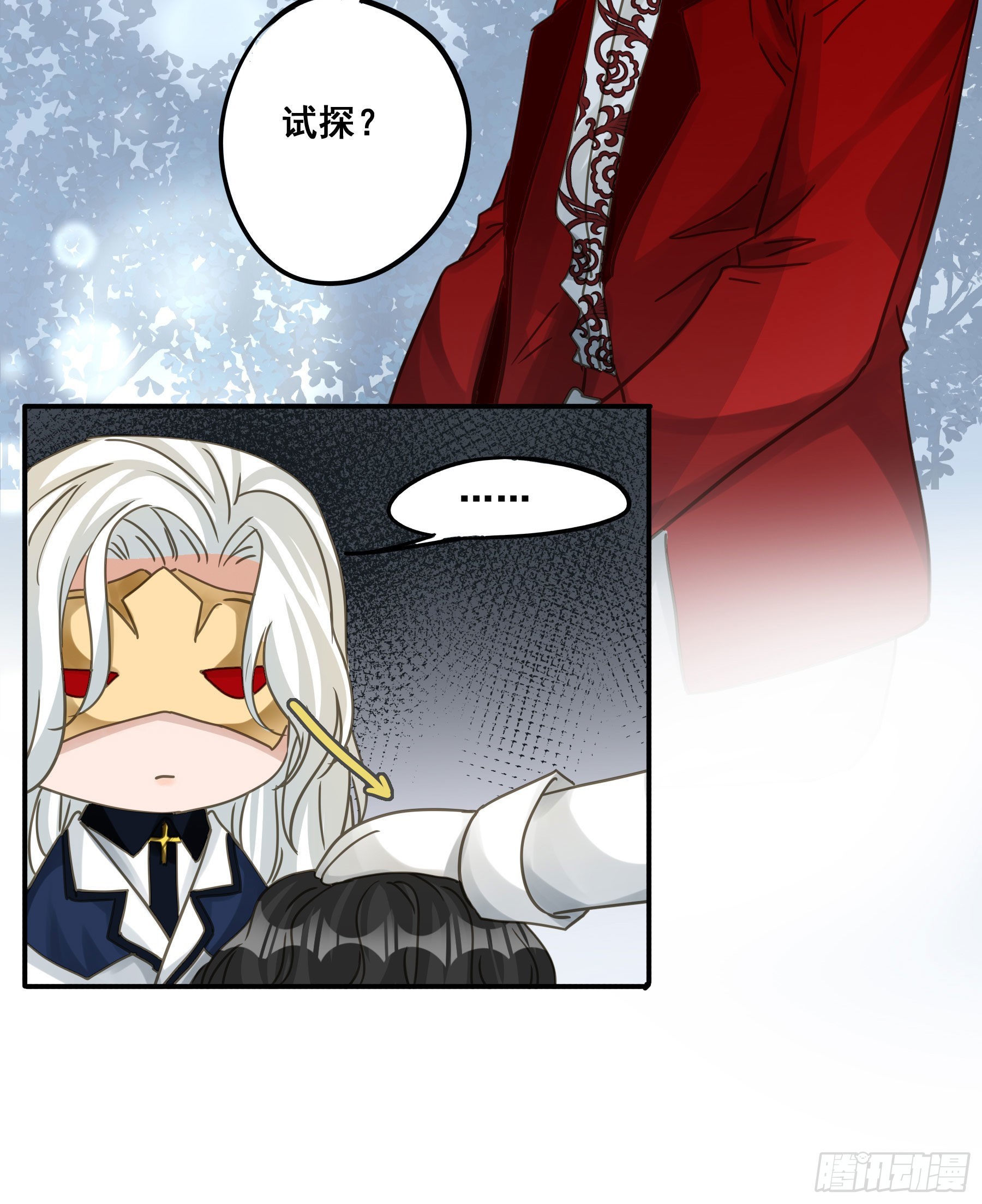 君心不悔在线阅读漫画,不是他2图