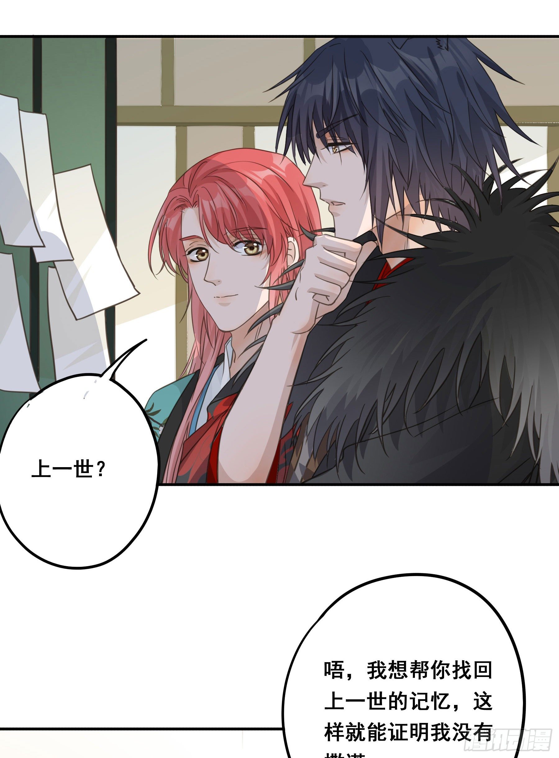 君心不悔在线阅读漫画,非她不娶2图