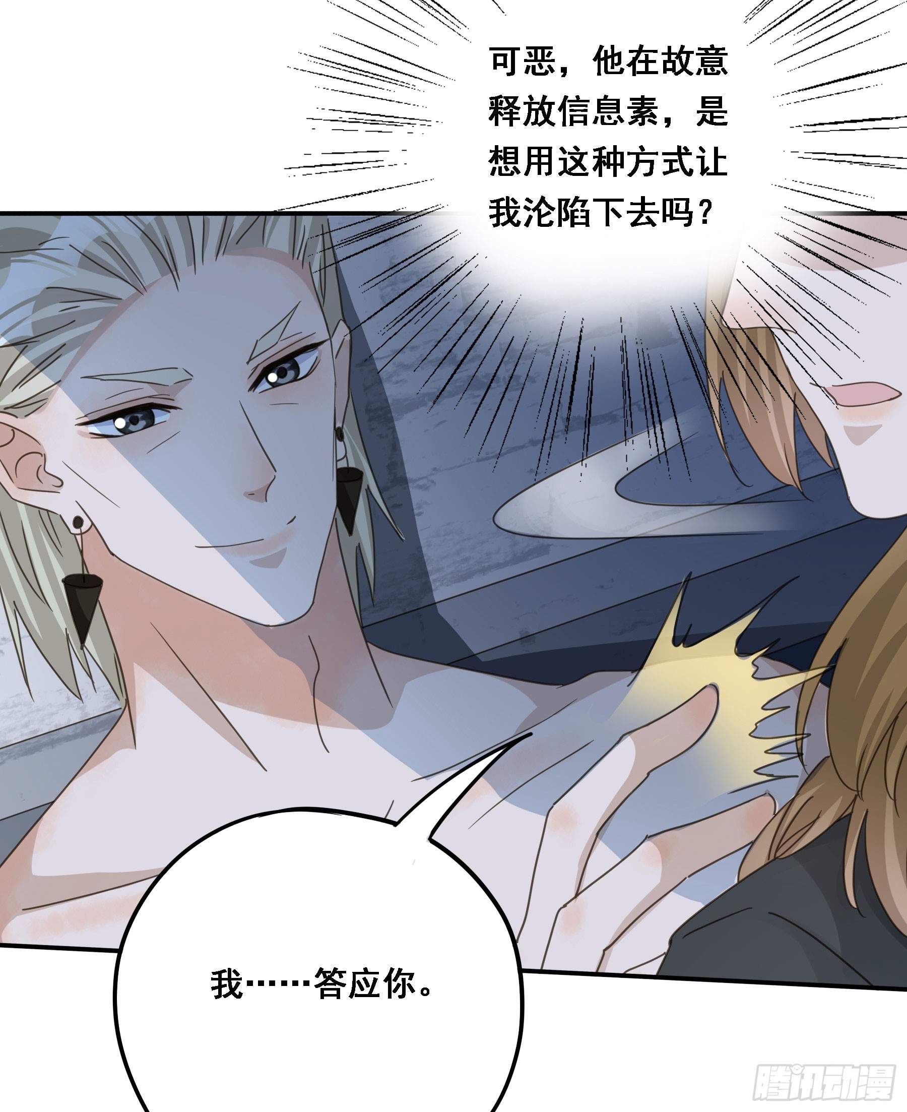 君心不悔在线阅读漫画,沉沦？1图