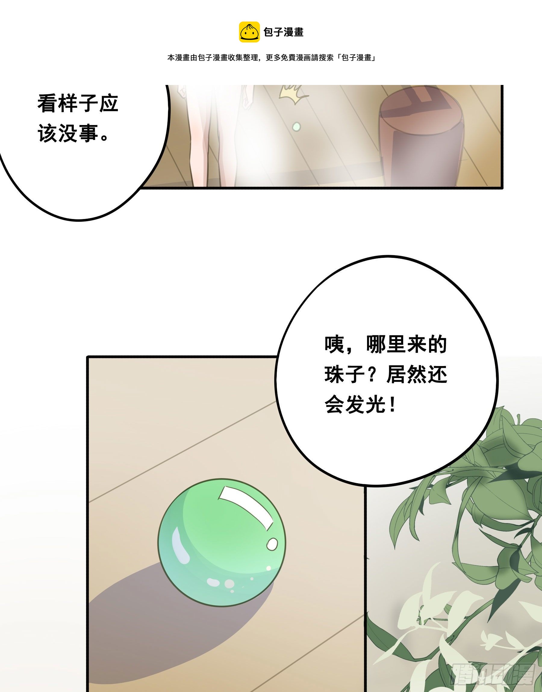 君心不良漫画原著小说漫画,天赐良缘啊！1图