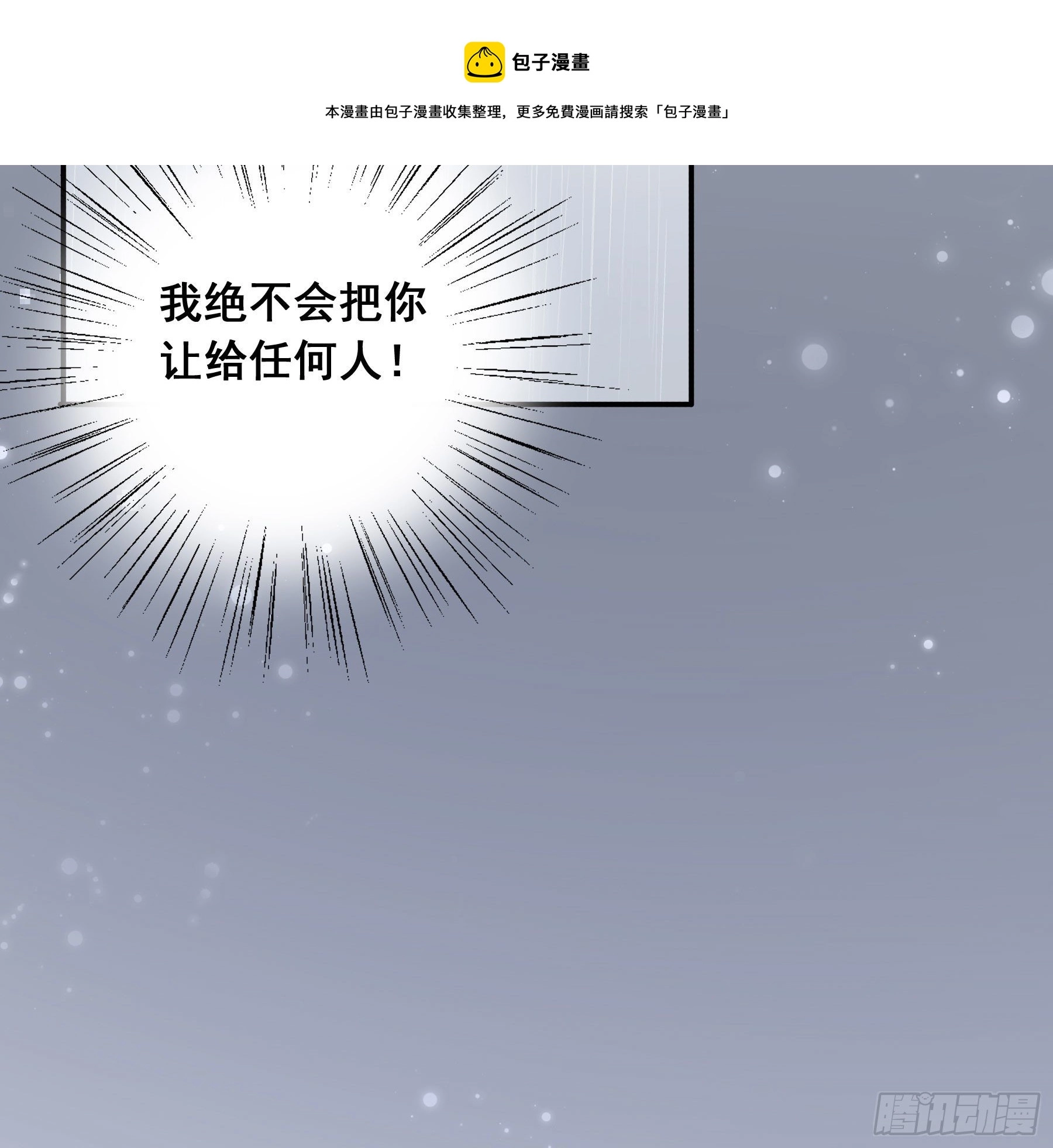 君心不悔在线阅读漫画,你是我的1图