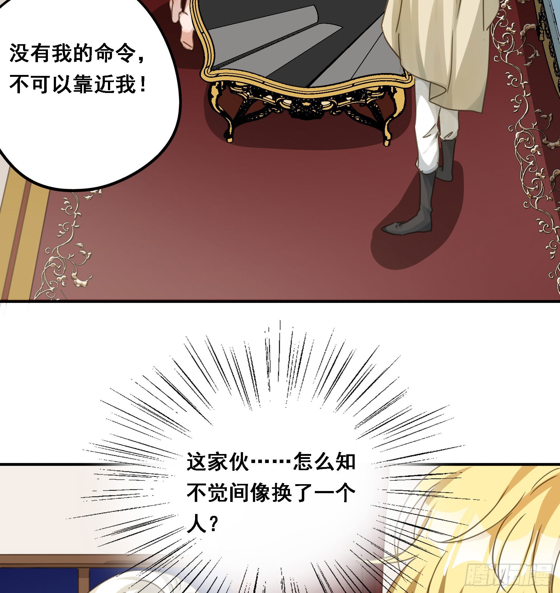 君心不悔在线阅读漫画,禁止靠近1图