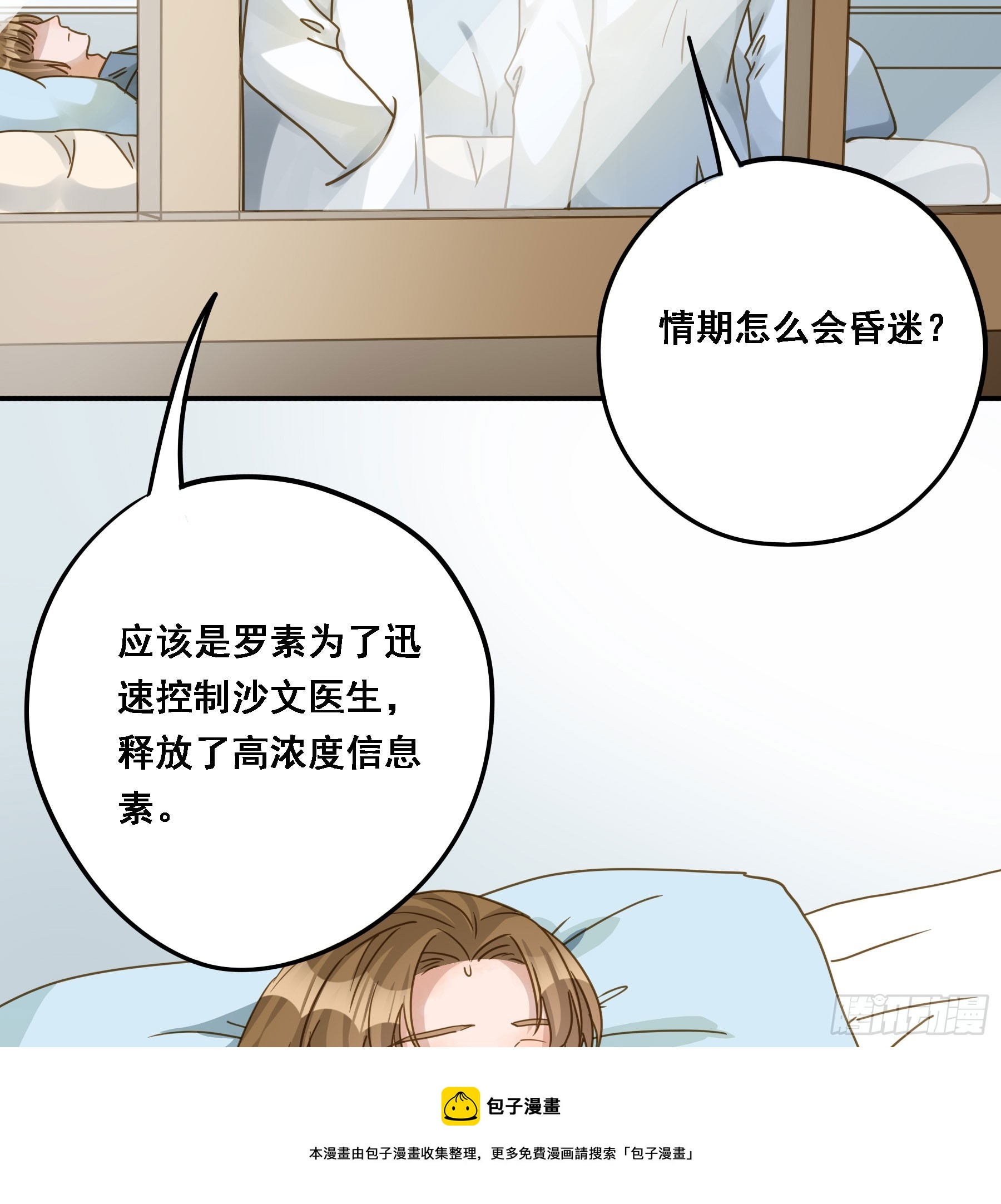 君心不悔在线阅读漫画,伏法2图