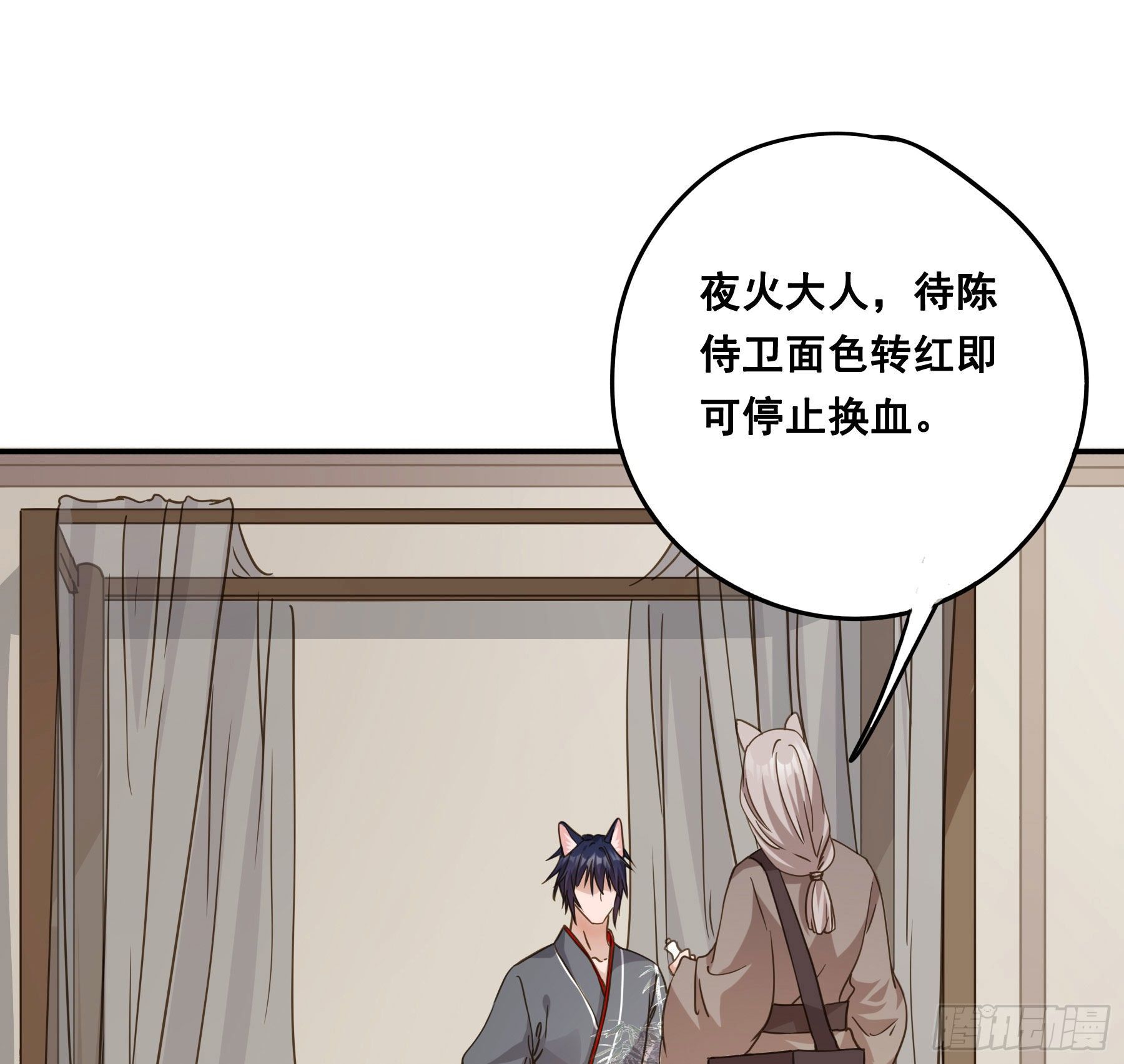 君心不良漫画,血液交融2图