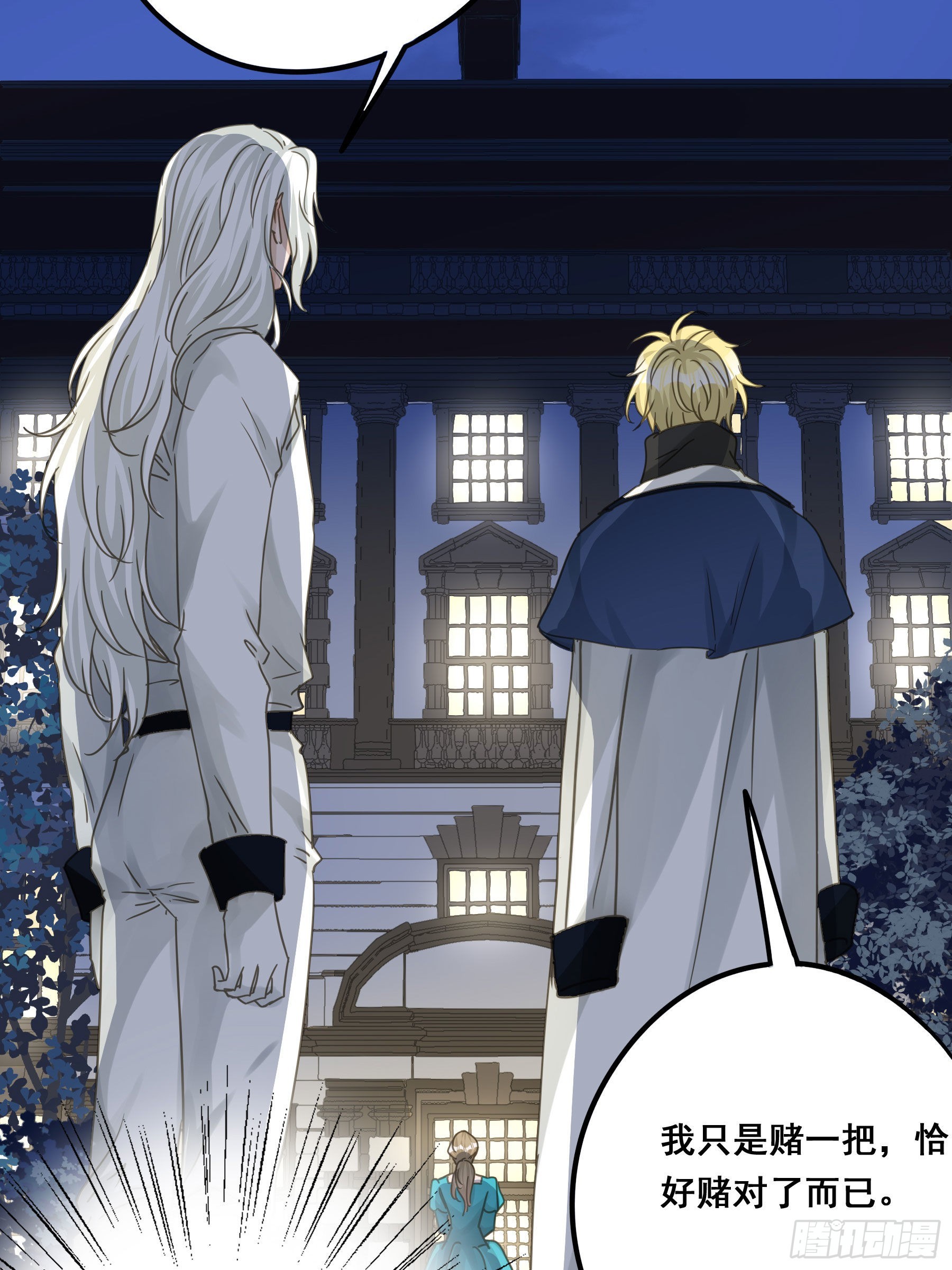 君心不悔在线阅读漫画,远在天边2图