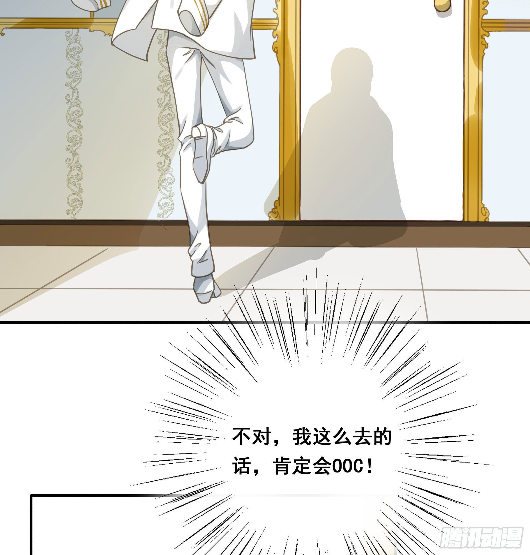 君心不悔在线阅读漫画,绝对不能OOC2图