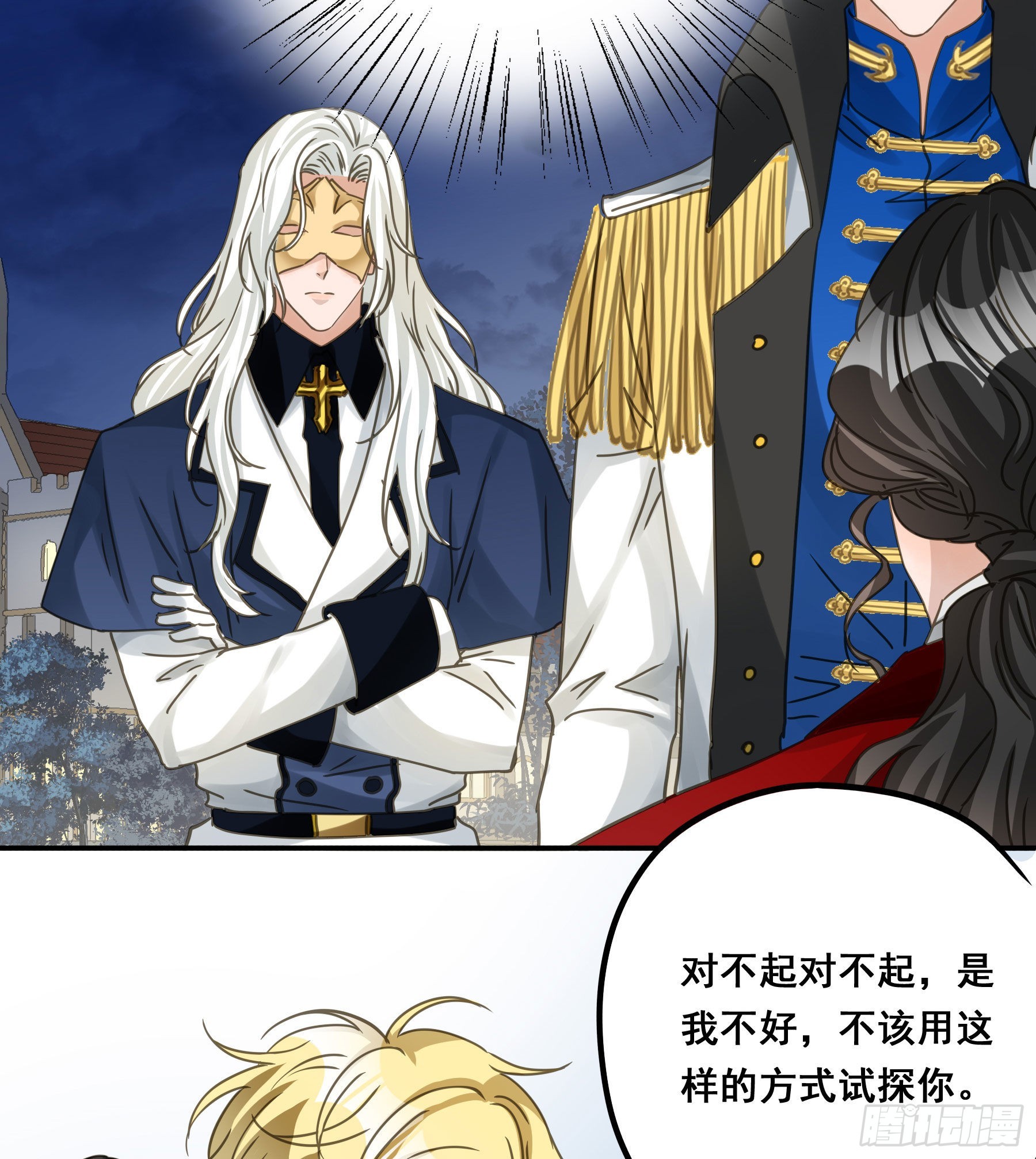 君心不悔在线阅读漫画,不是他2图