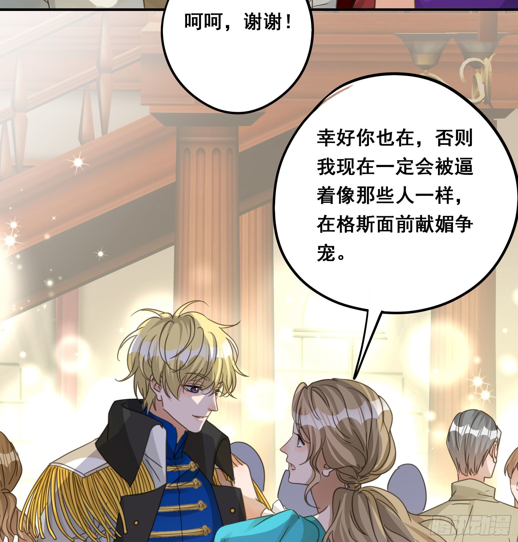 君心不悔在线阅读漫画,未婚妻1图