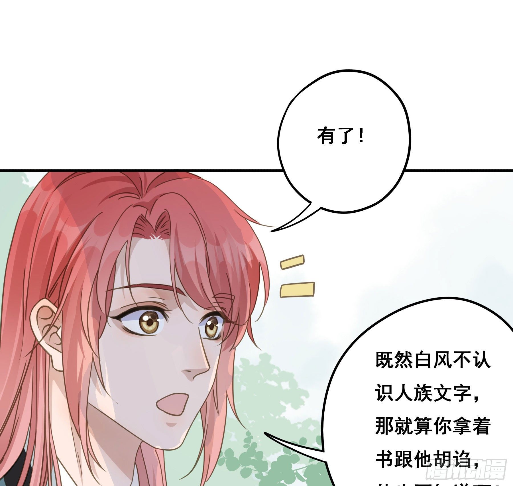 君心不负小说下载漫画,这个话本不好读2图