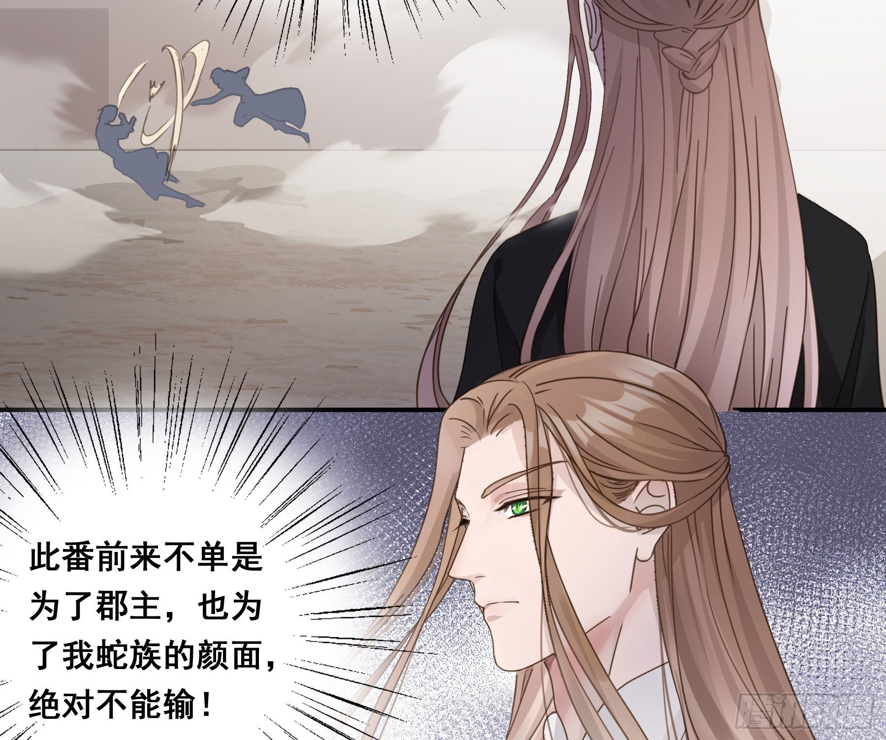 君心不悔在线阅读漫画,暗算1图