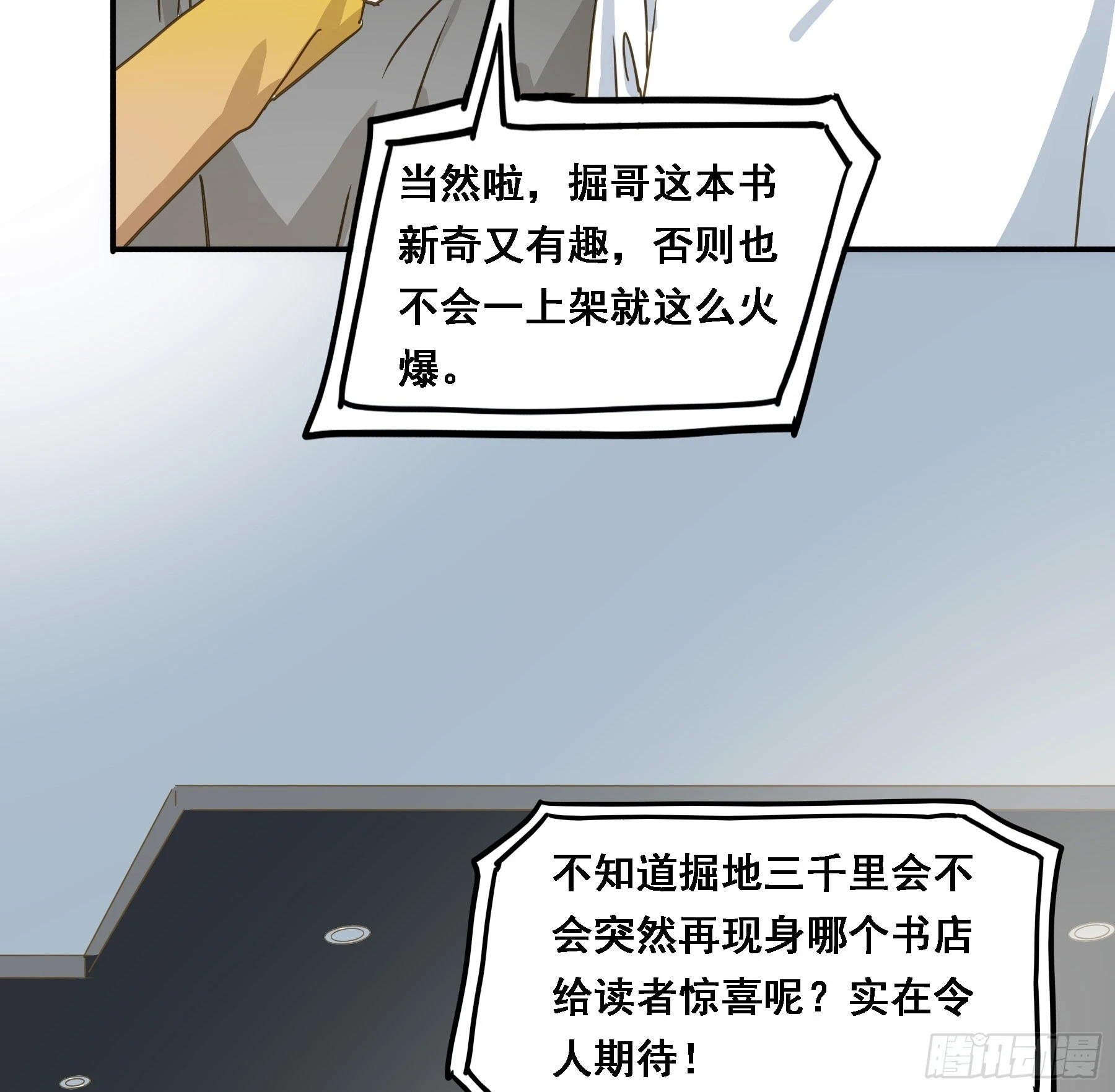 君心不良腾讯漫画14话漫画,不许逃！1图