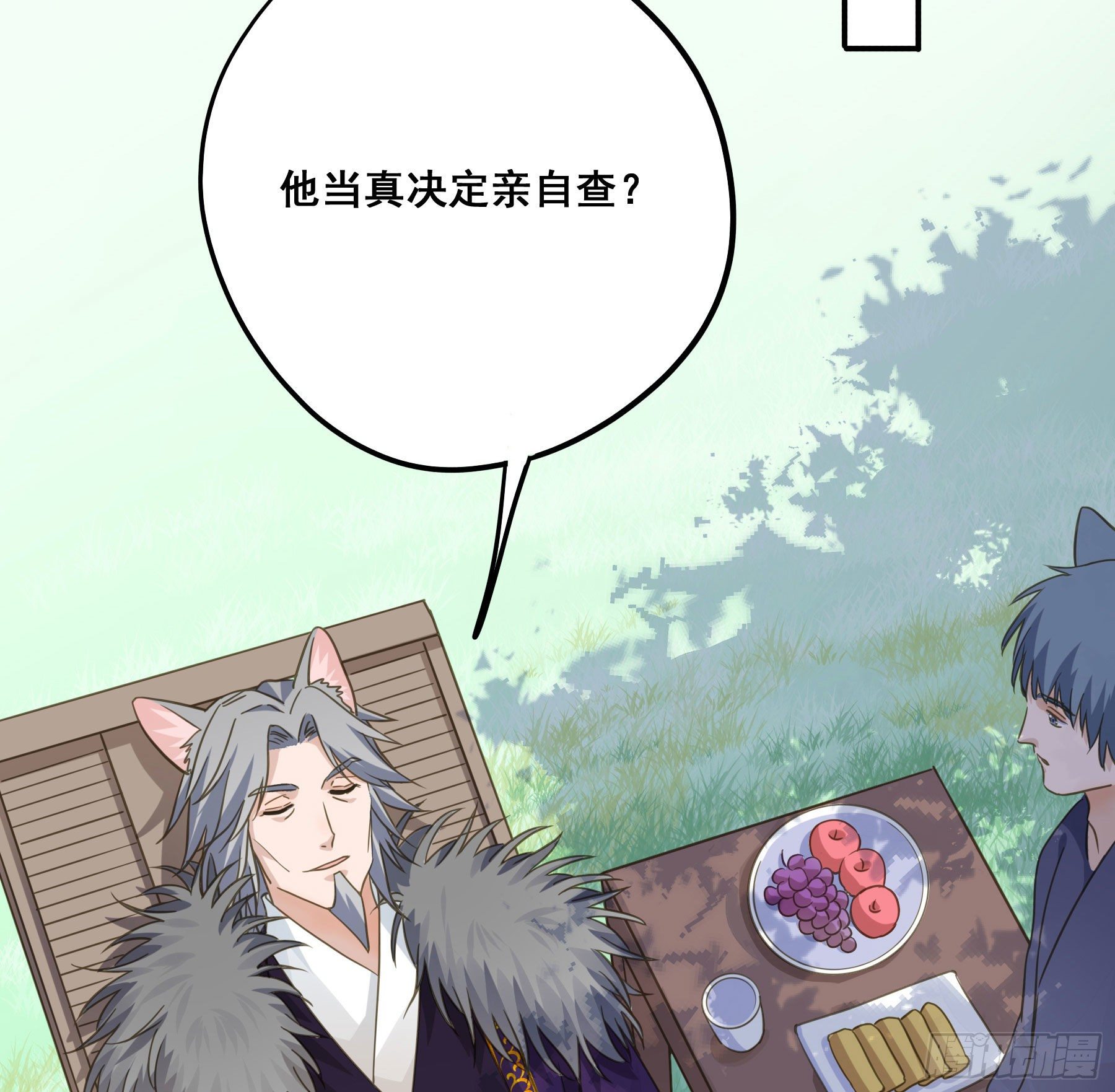君心不悔在线阅读漫画,禁断谣言1图