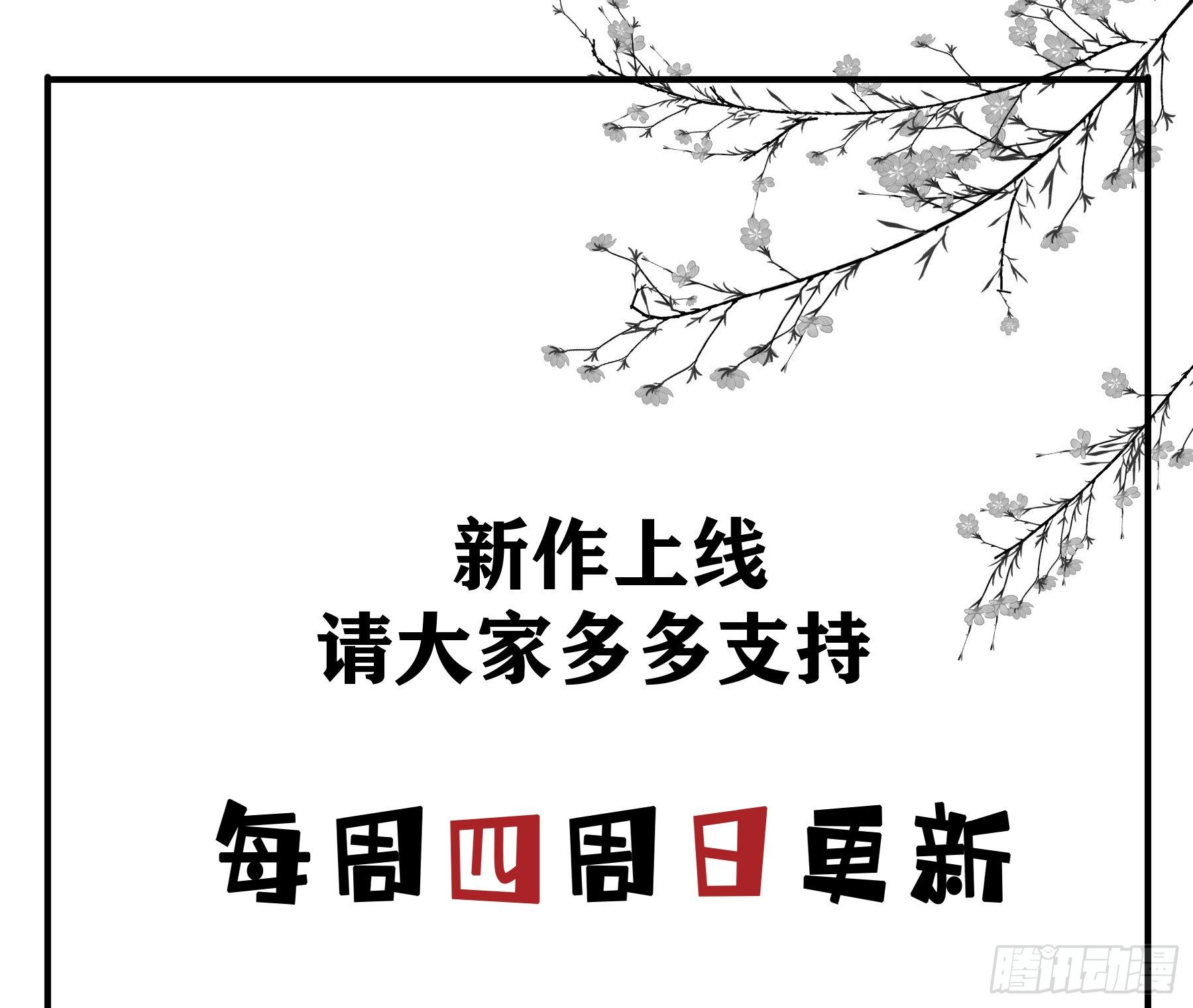 君心不悔在线阅读漫画,记忆2图