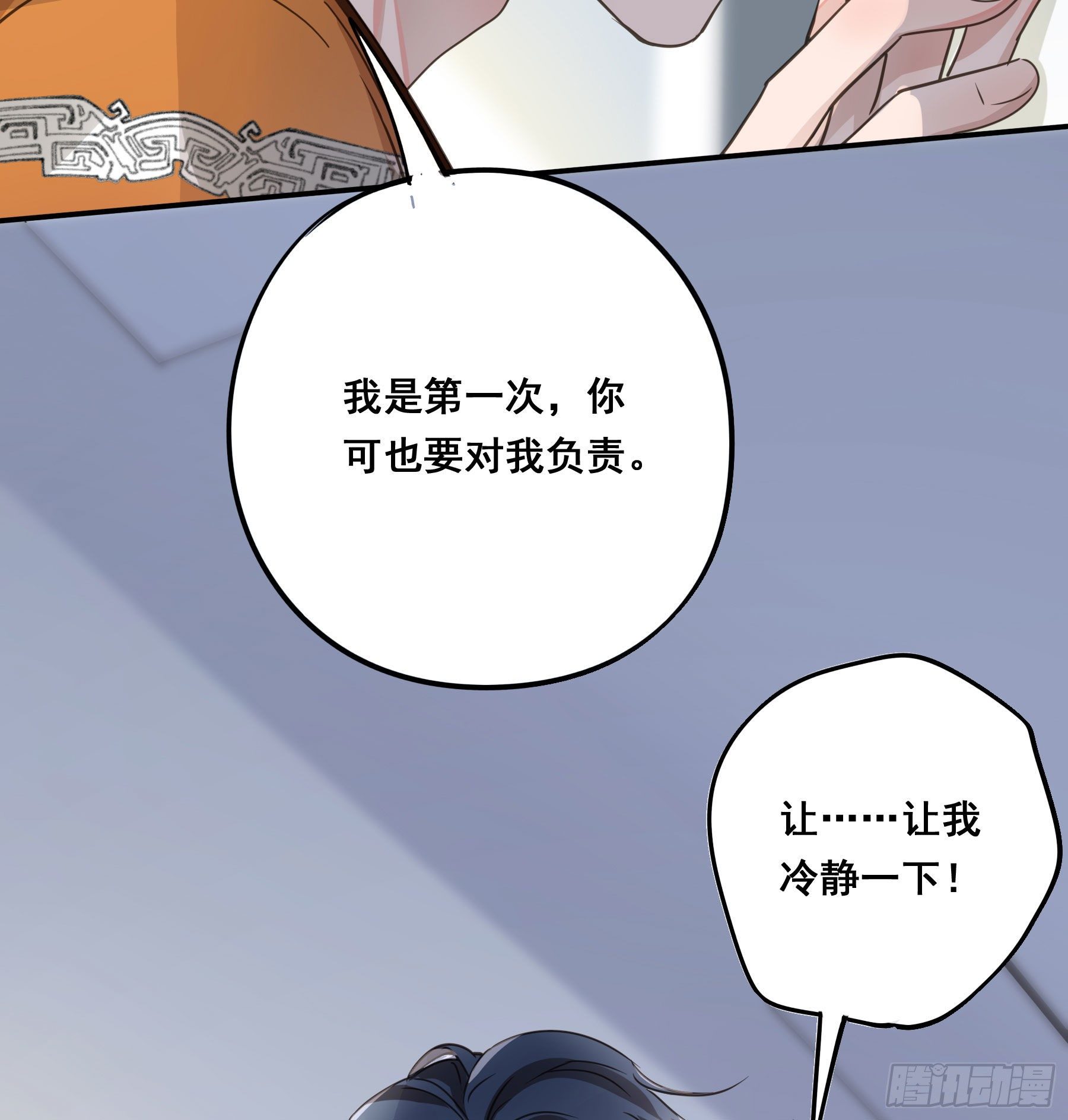 君心不悔在线阅读漫画,这是哪里？2图