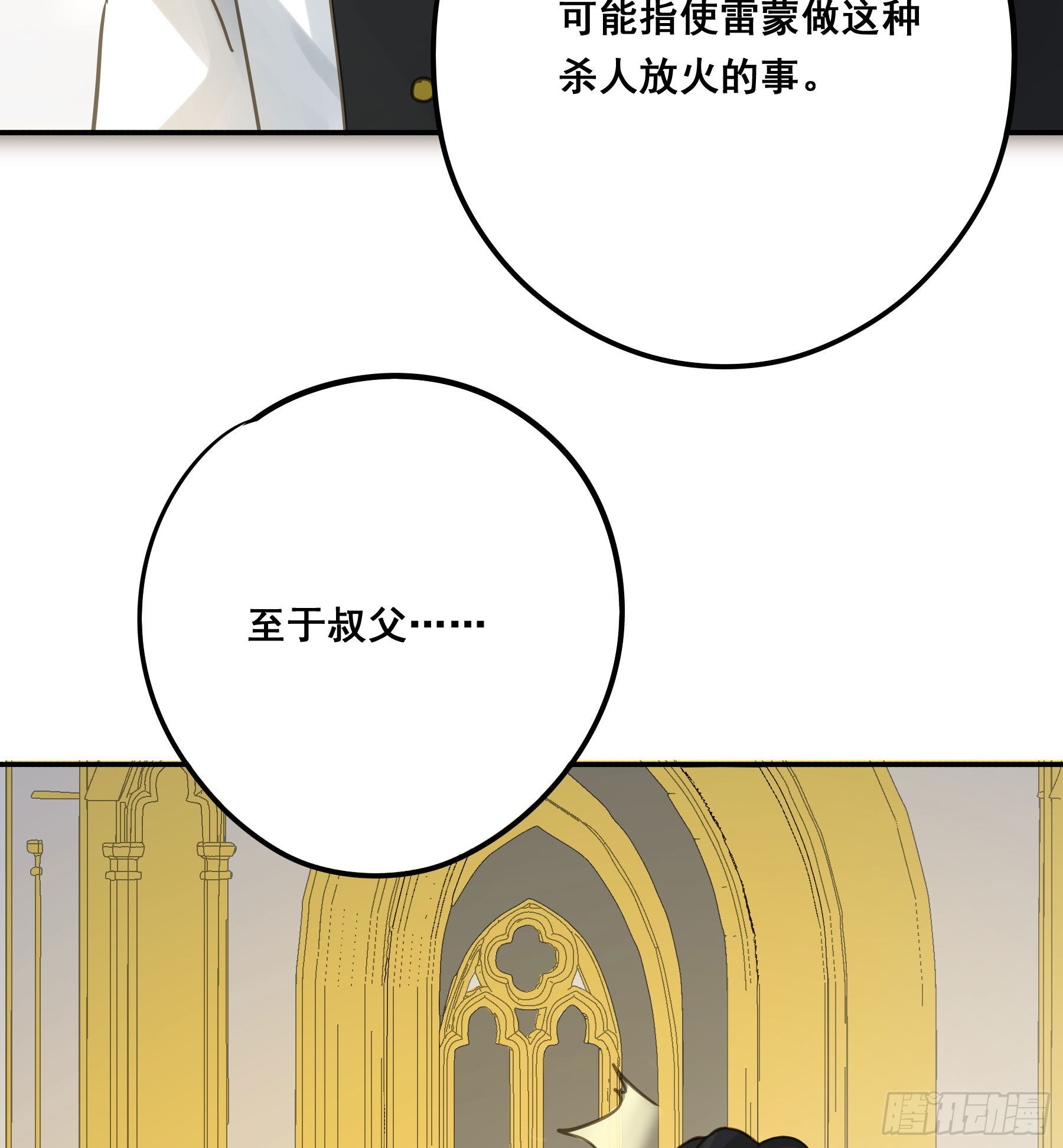 君心难逑大结局漫画,这是威胁？2图