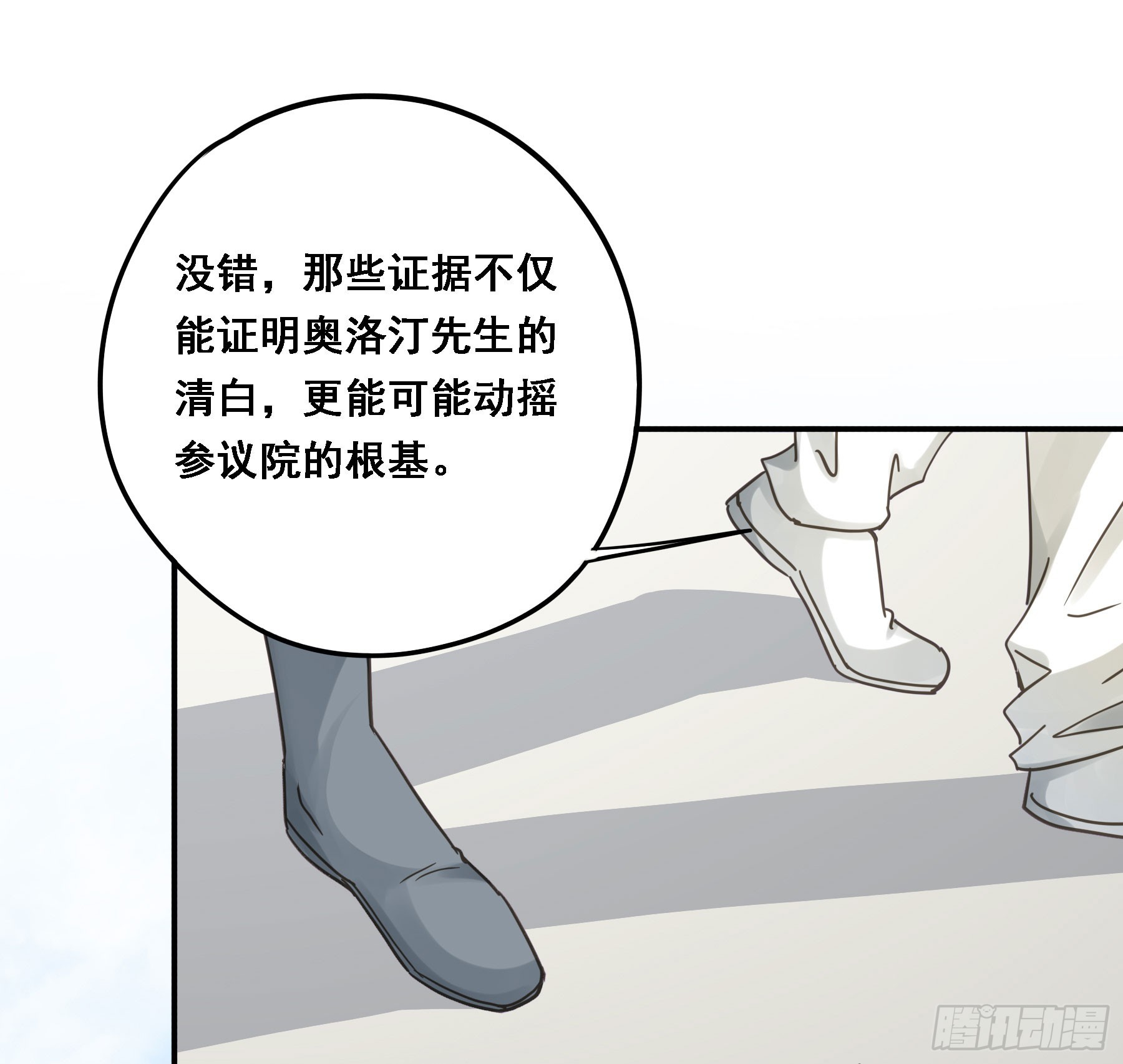 君心不悔在线阅读漫画,都是自己人1图