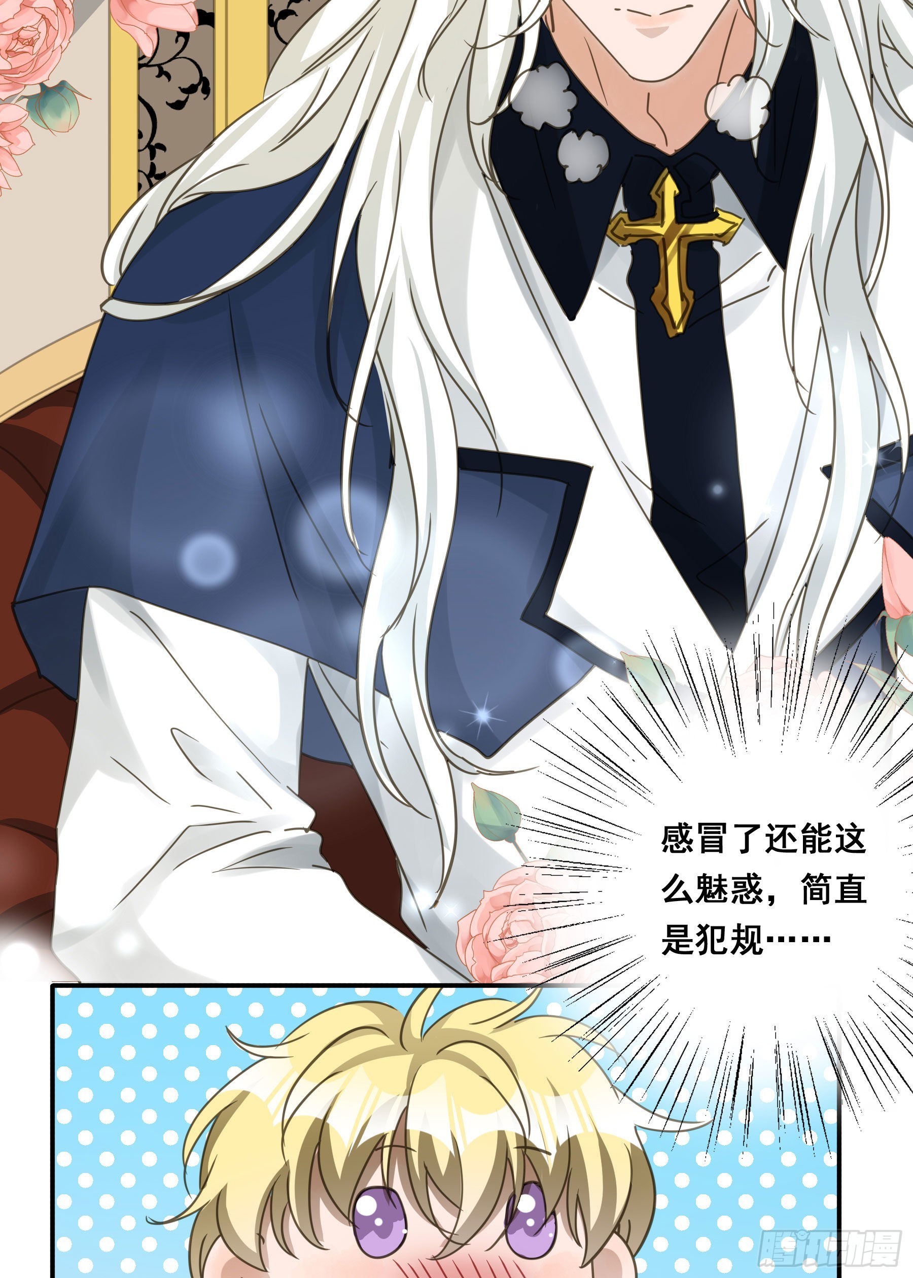 君心不悔在线阅读漫画,暗流2图