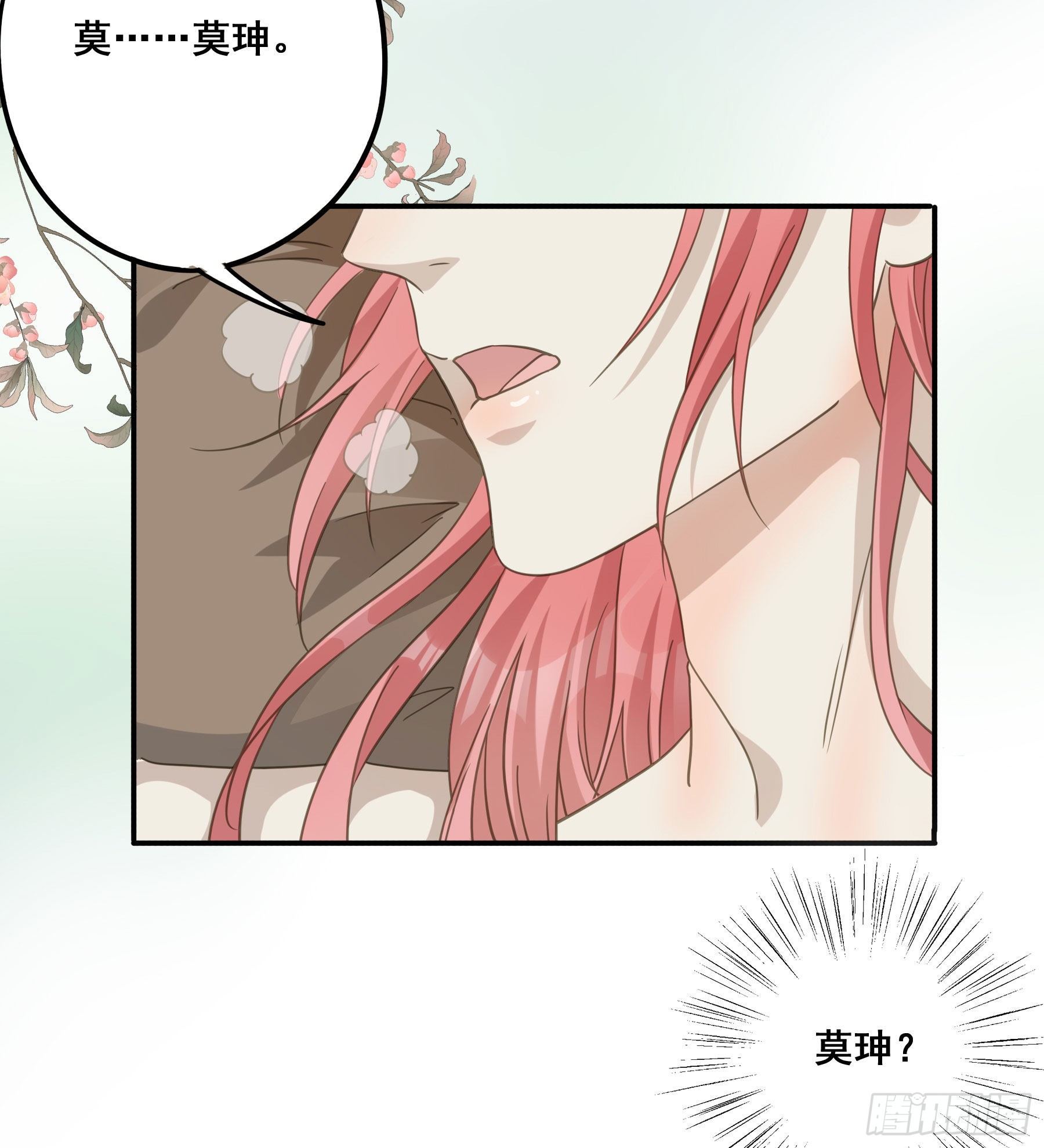 君心不悔在线阅读漫画,禁断谣言1图