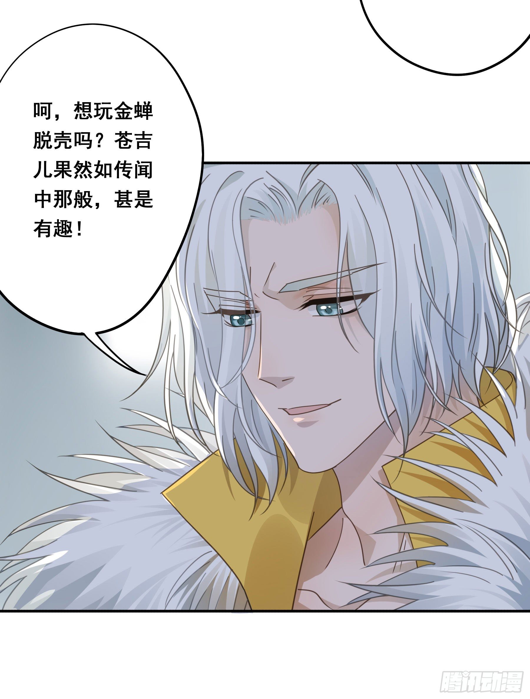 君心不悔在线阅读漫画,对你越来越有兴趣2图