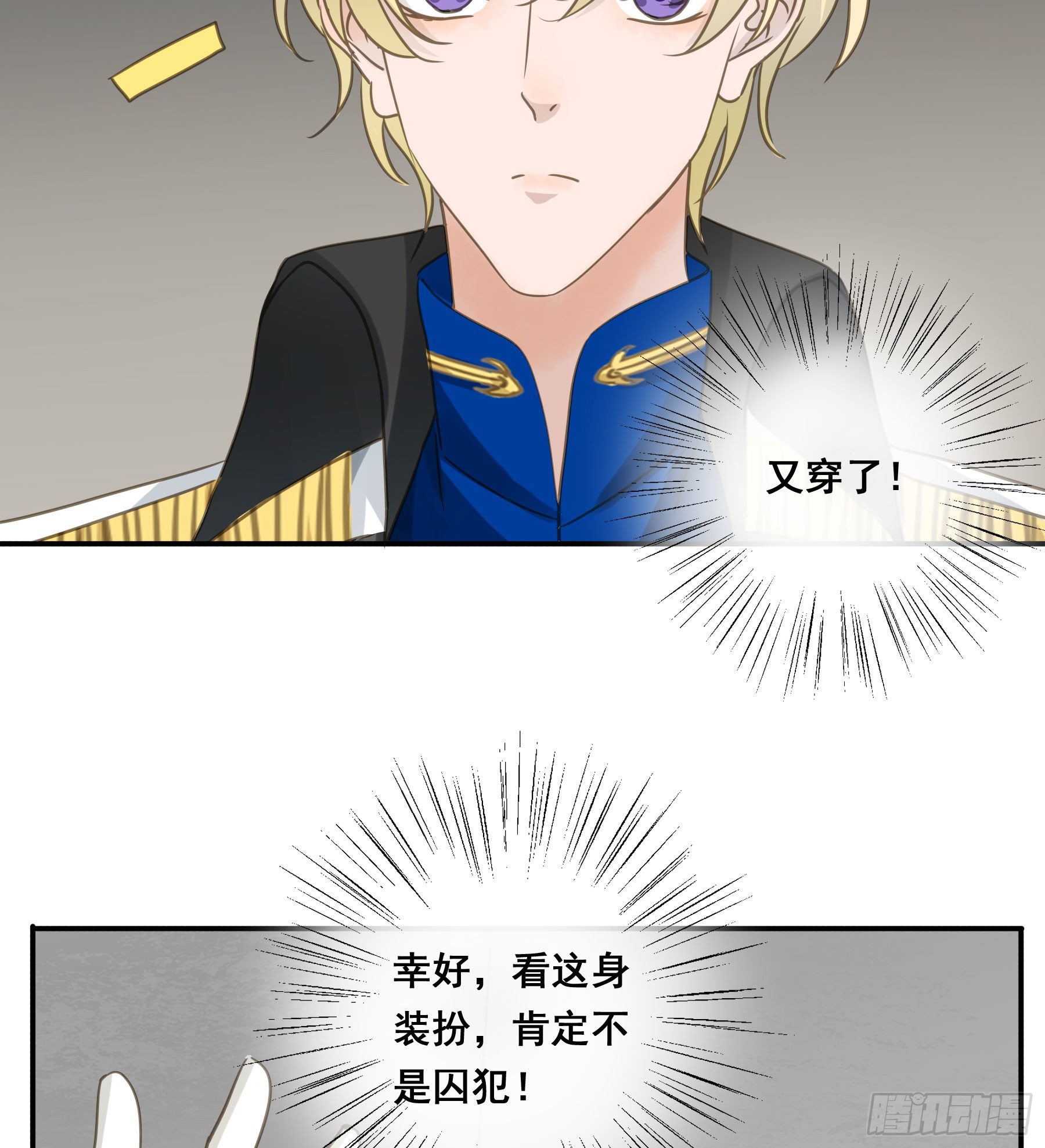 君心不悔在线阅读漫画,囚禁游戏1图