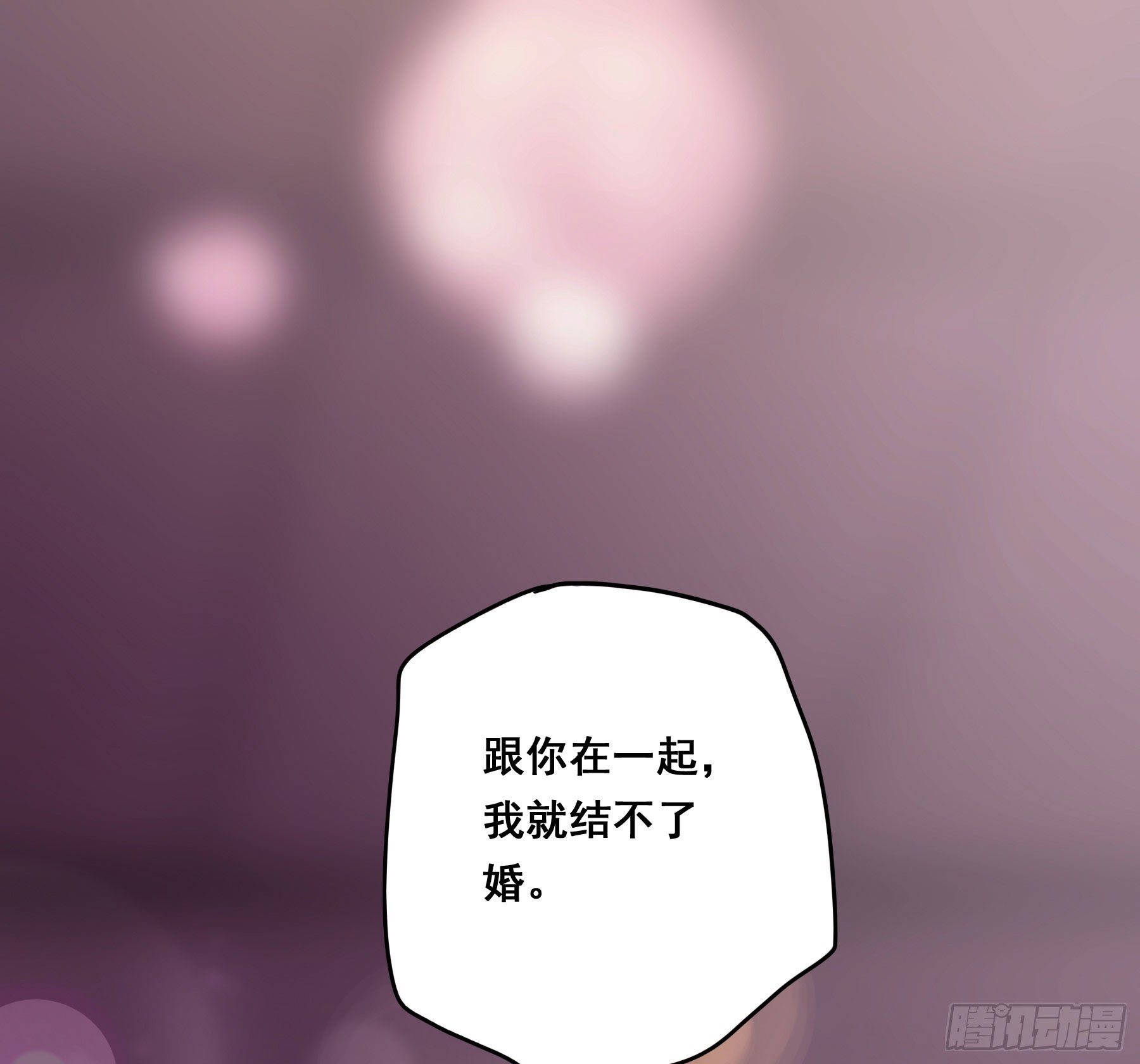 君心不悔在线阅读漫画,你是我的1图
