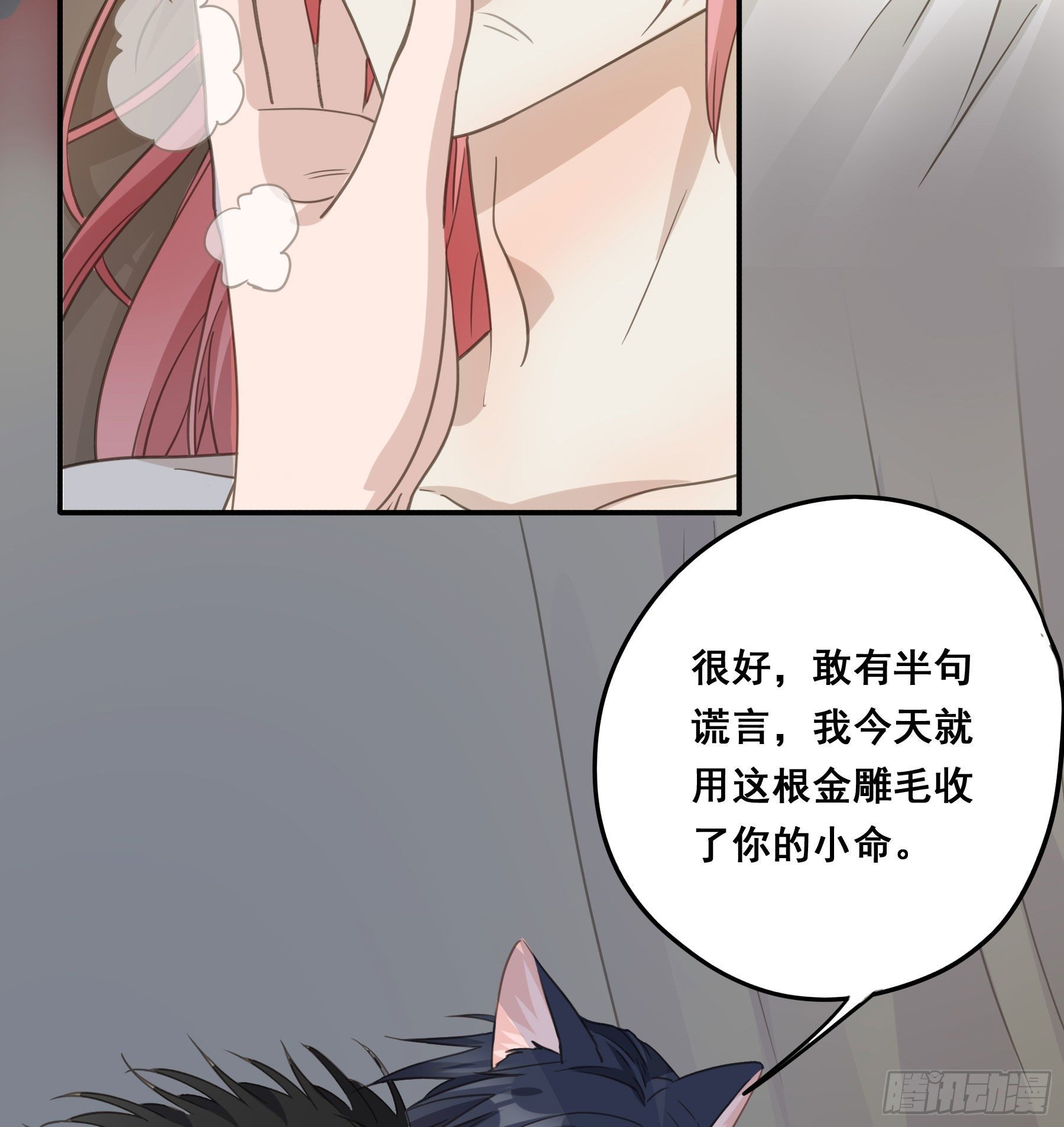 君心不悔在线阅读漫画,禁断谣言1图