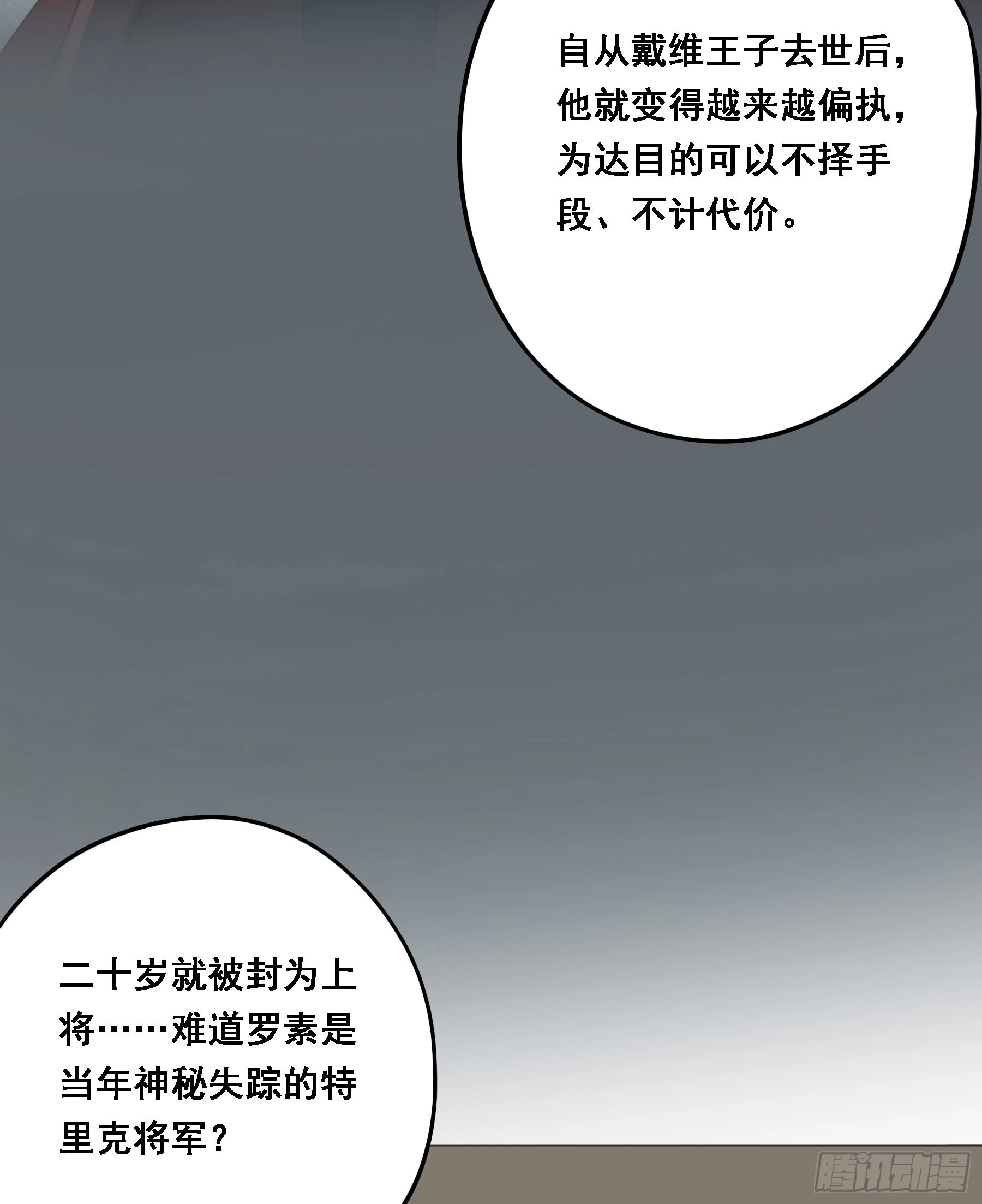 君心漫画,拜托了1图