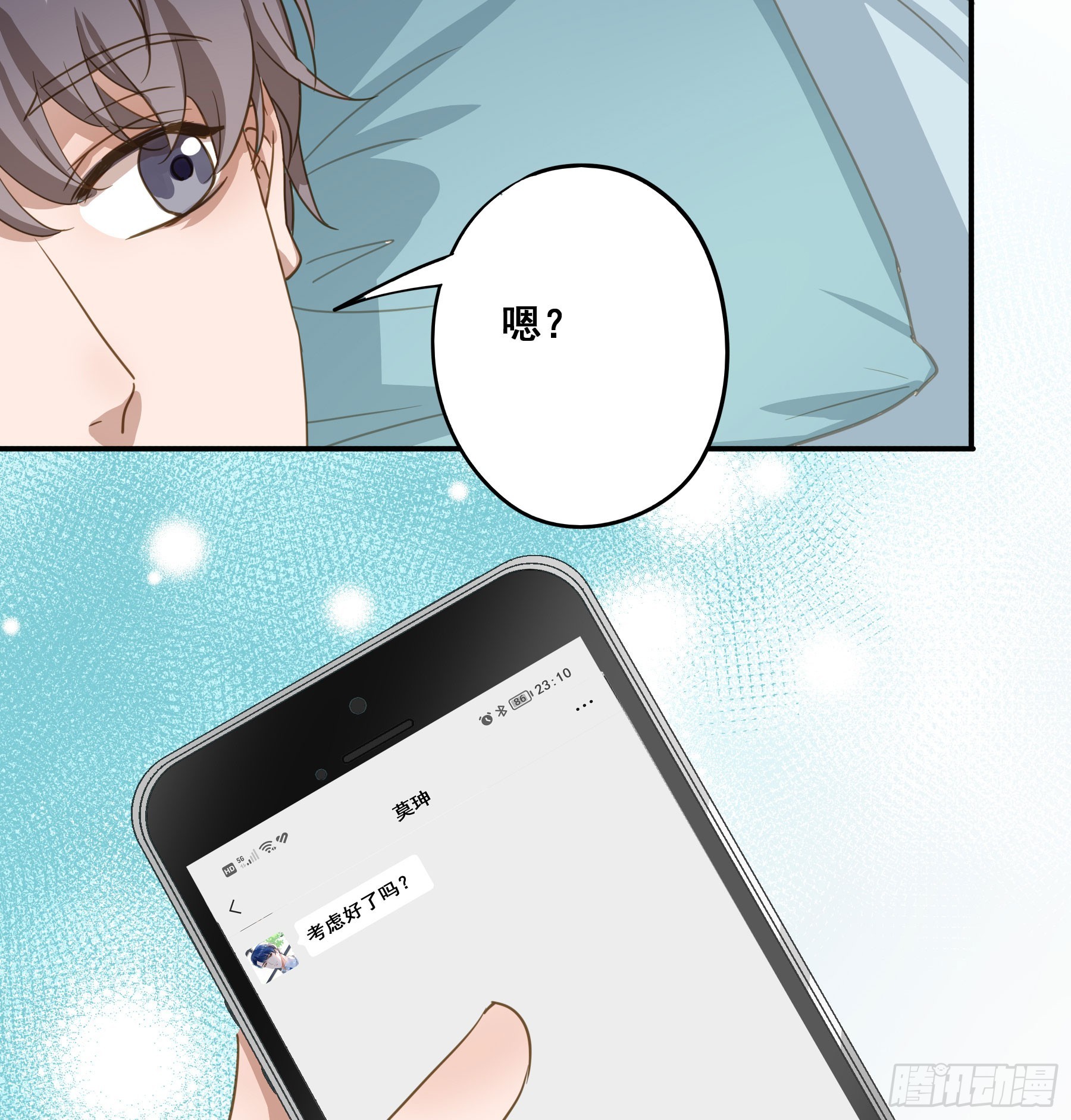 君心不悔在线阅读漫画,套路2图