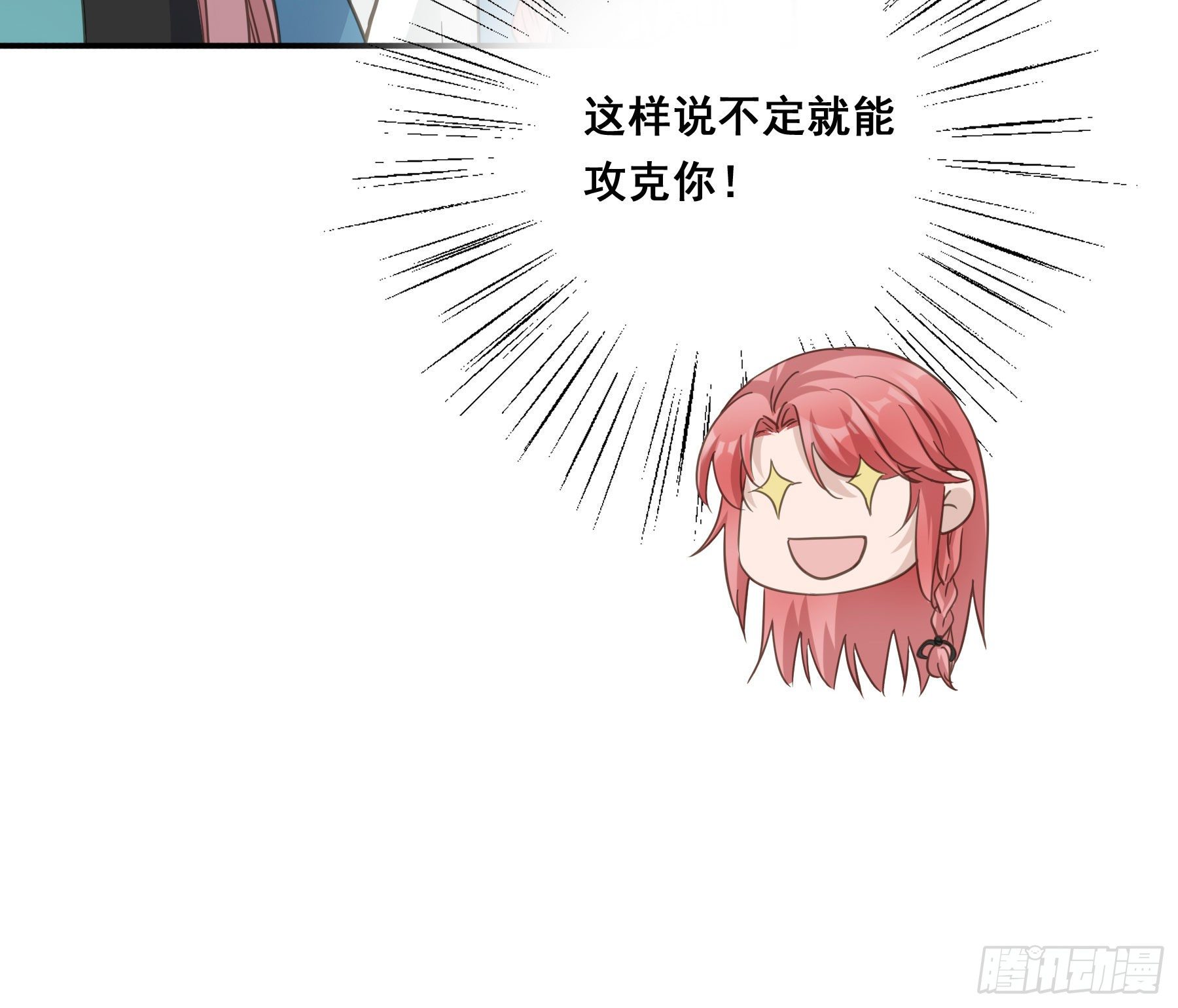 君心不悔在线阅读漫画,非她不娶2图