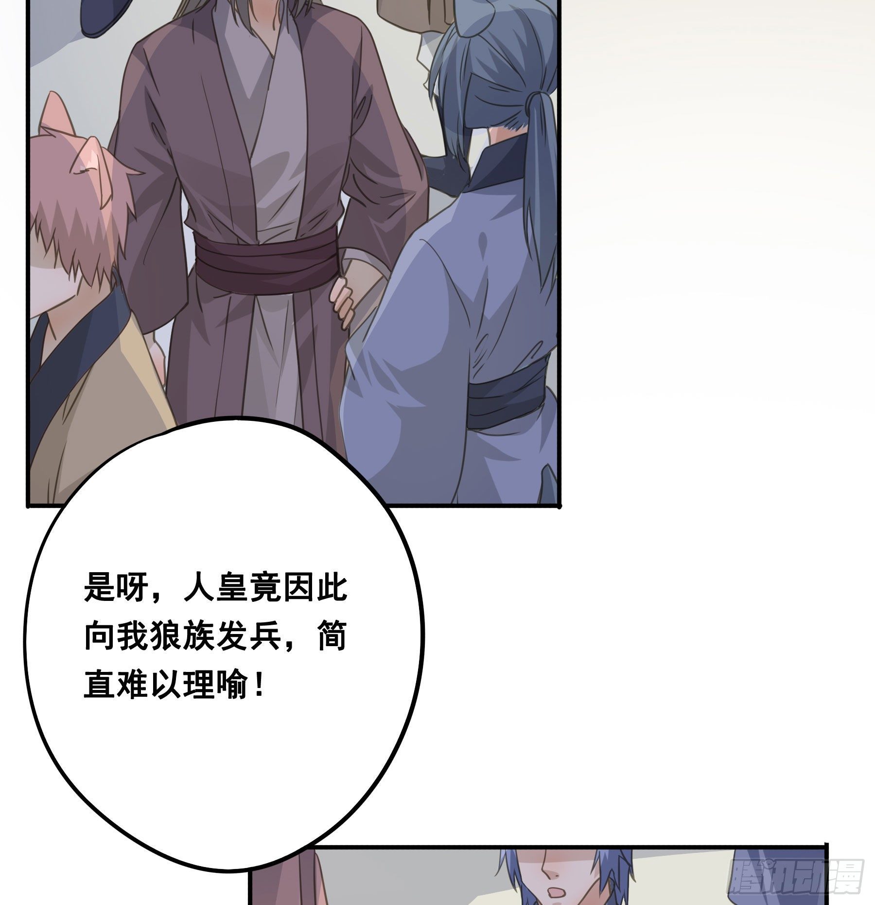 君心不悔在线阅读漫画,人族发难1图