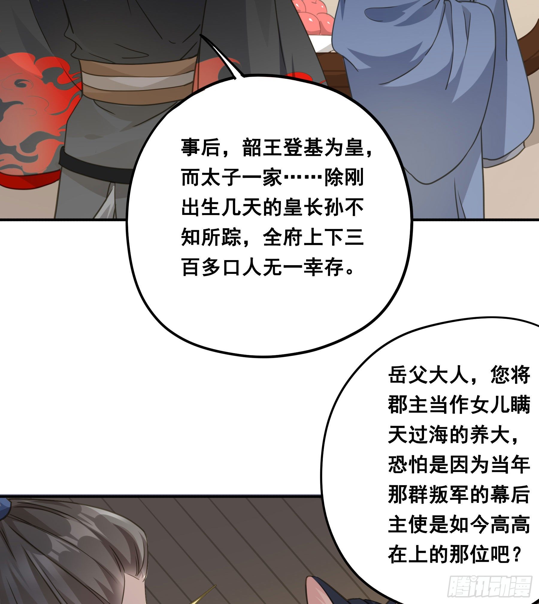君心不悔在线阅读漫画,郡主身世之谜2图