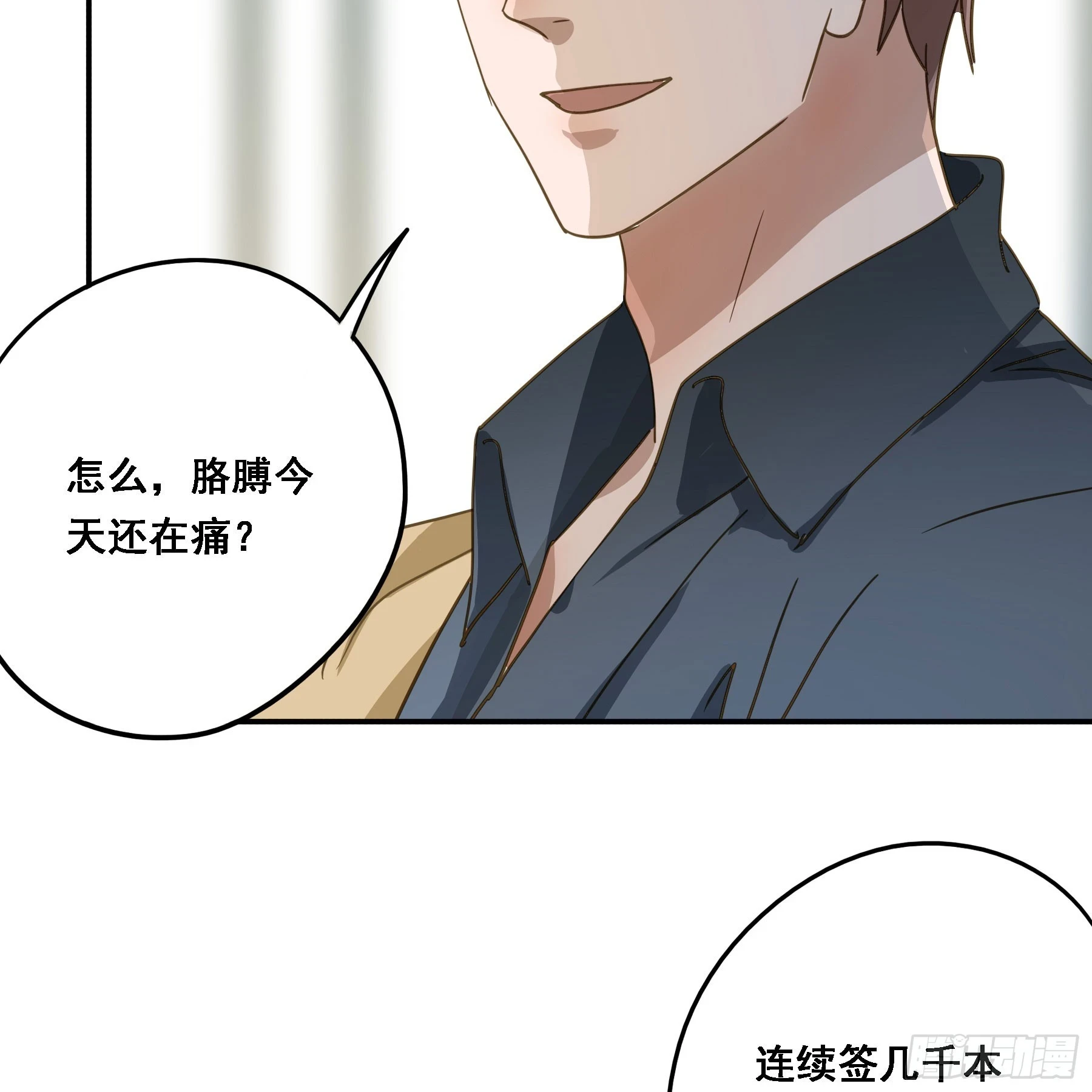 君心漫画,不许逃！2图