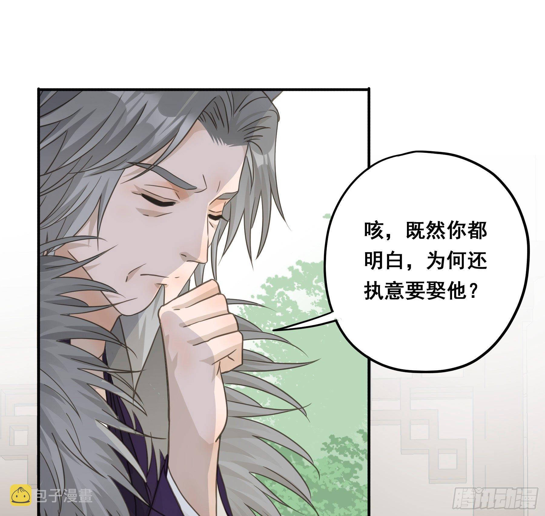 君心不在完整版小说分享漫画,非她不娶2图