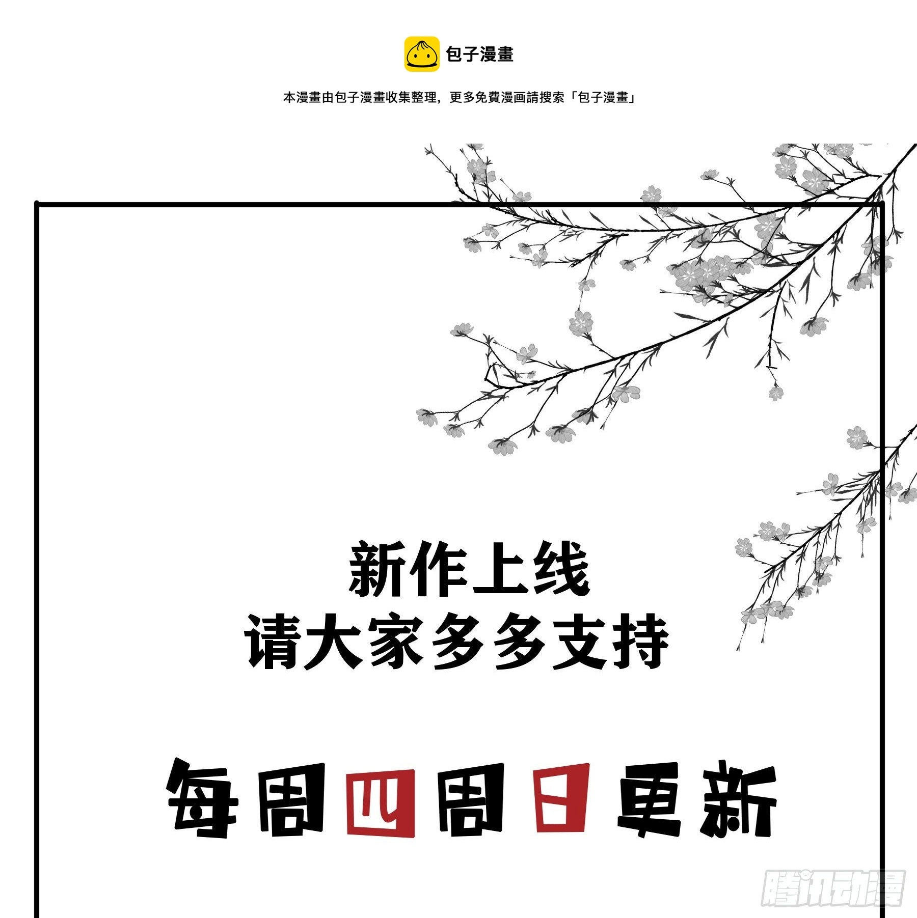 君心不悔在线阅读漫画,你喜欢吗？1图