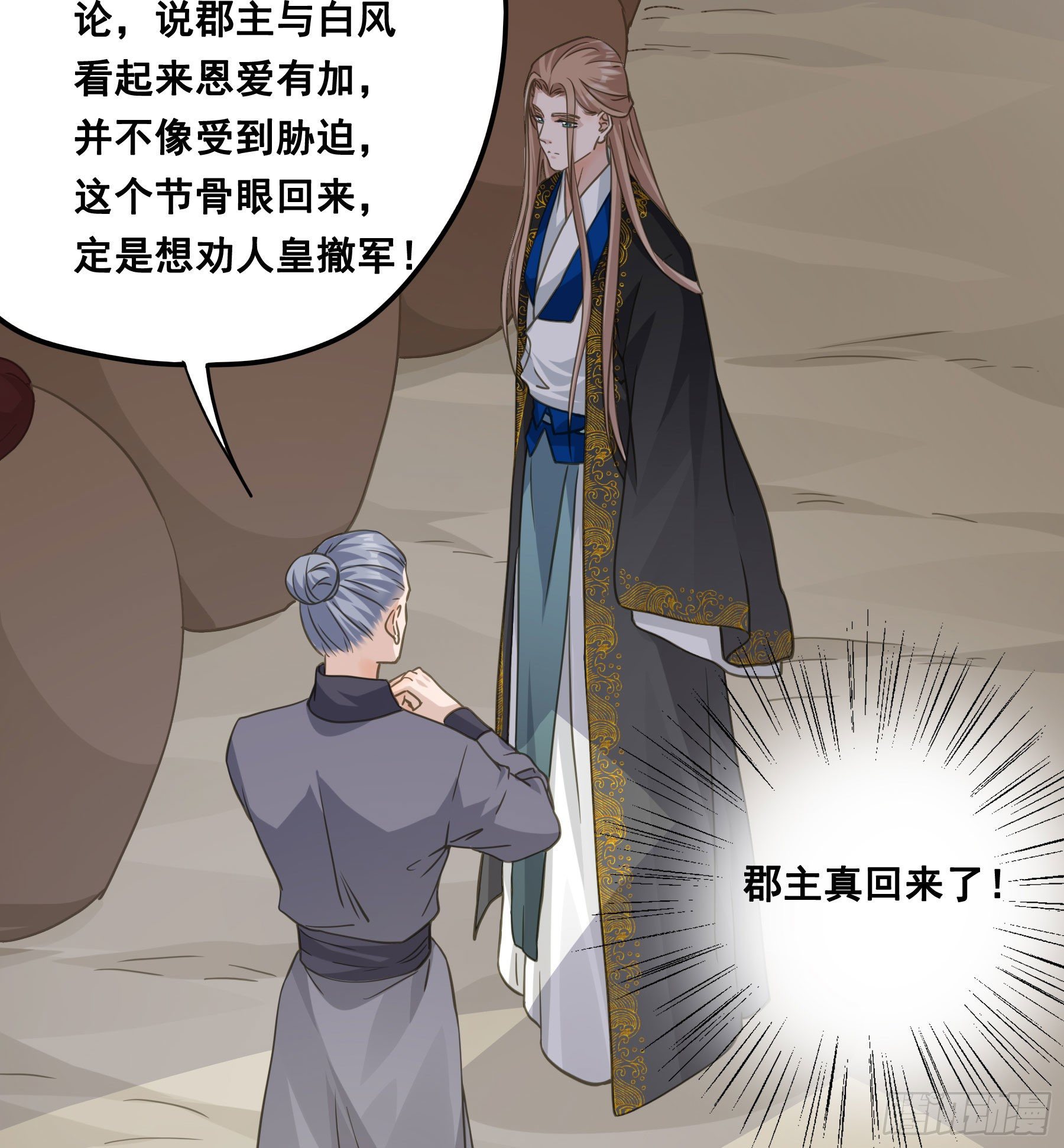 君心不悔在线阅读漫画,说说也不行！2图