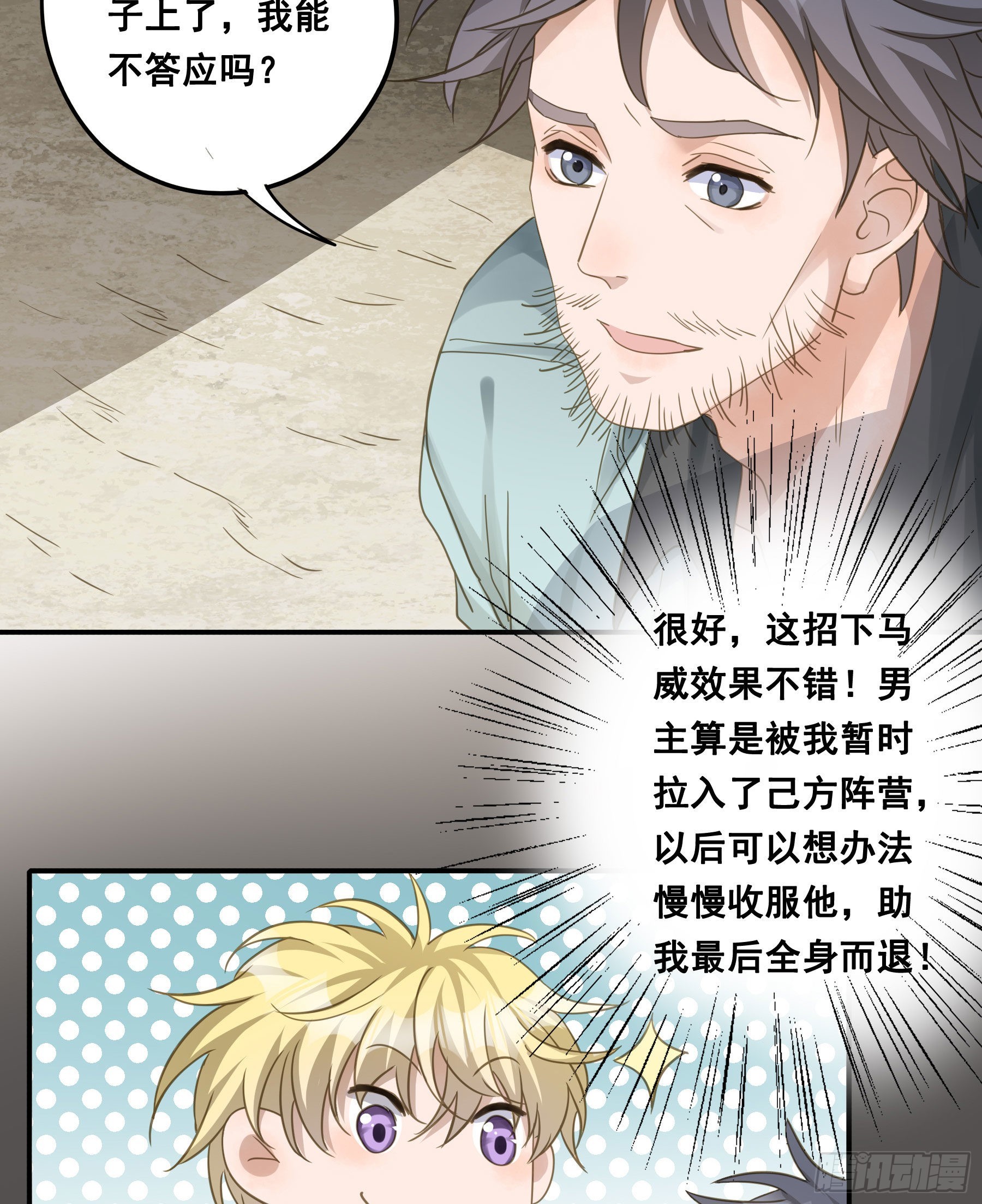 君心不在小说全本资源漫画,为君一怒1图