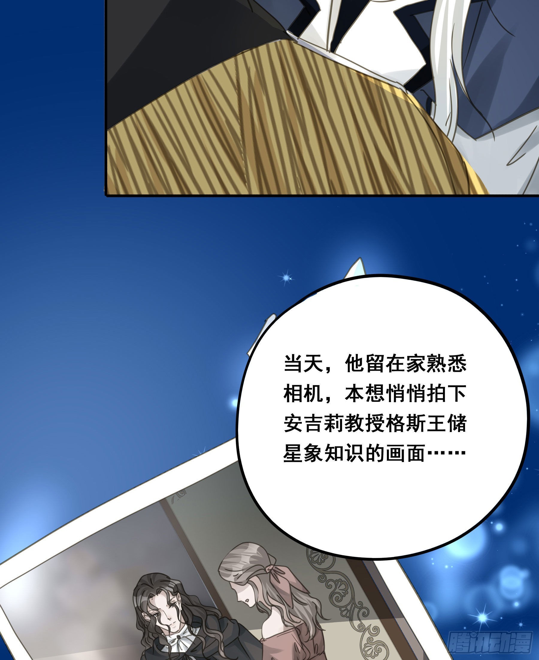 君心不悔在线阅读漫画,这就是真相？1图