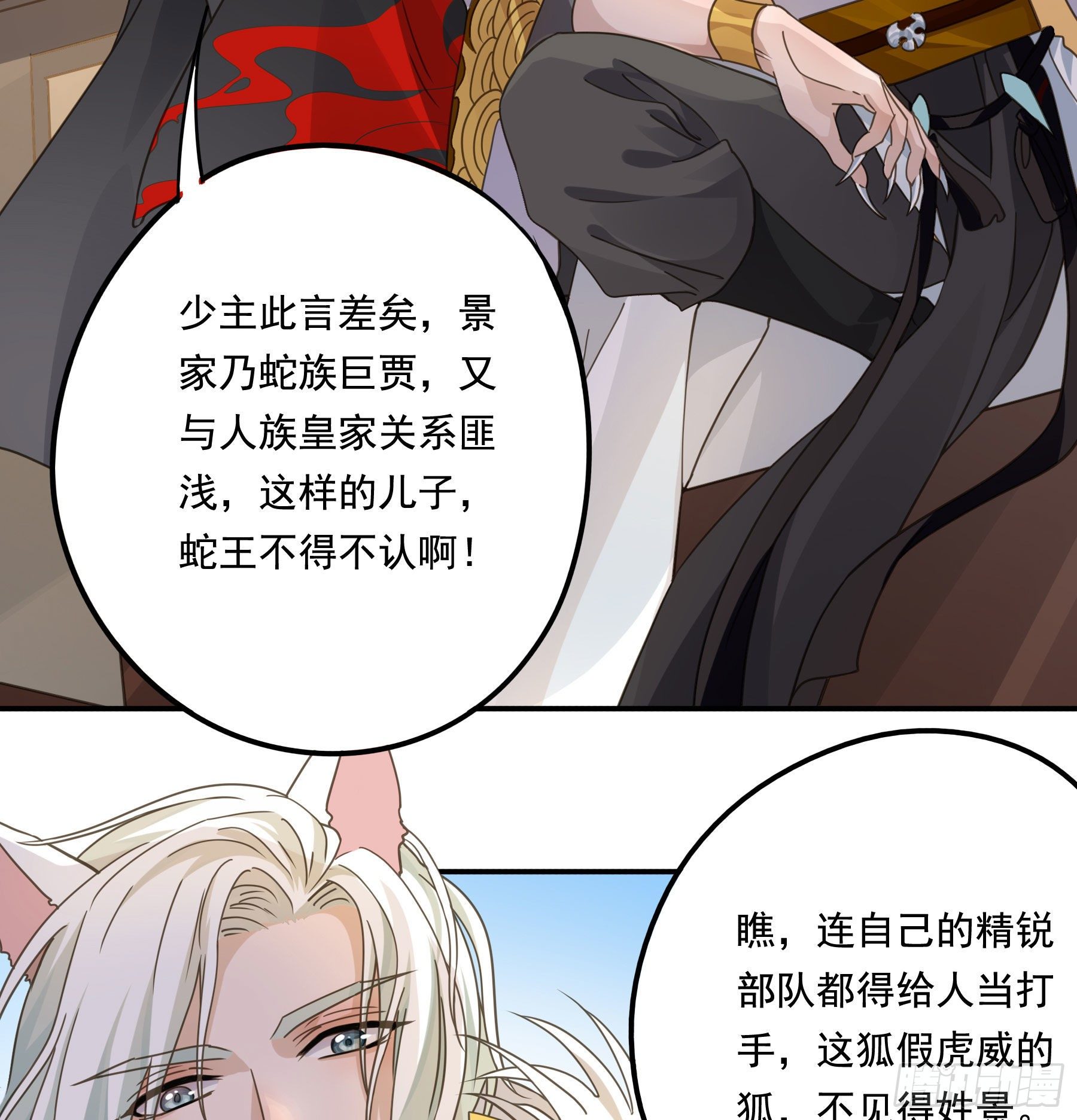 君心不悔在线阅读漫画,“前夫”上阵索妻2图