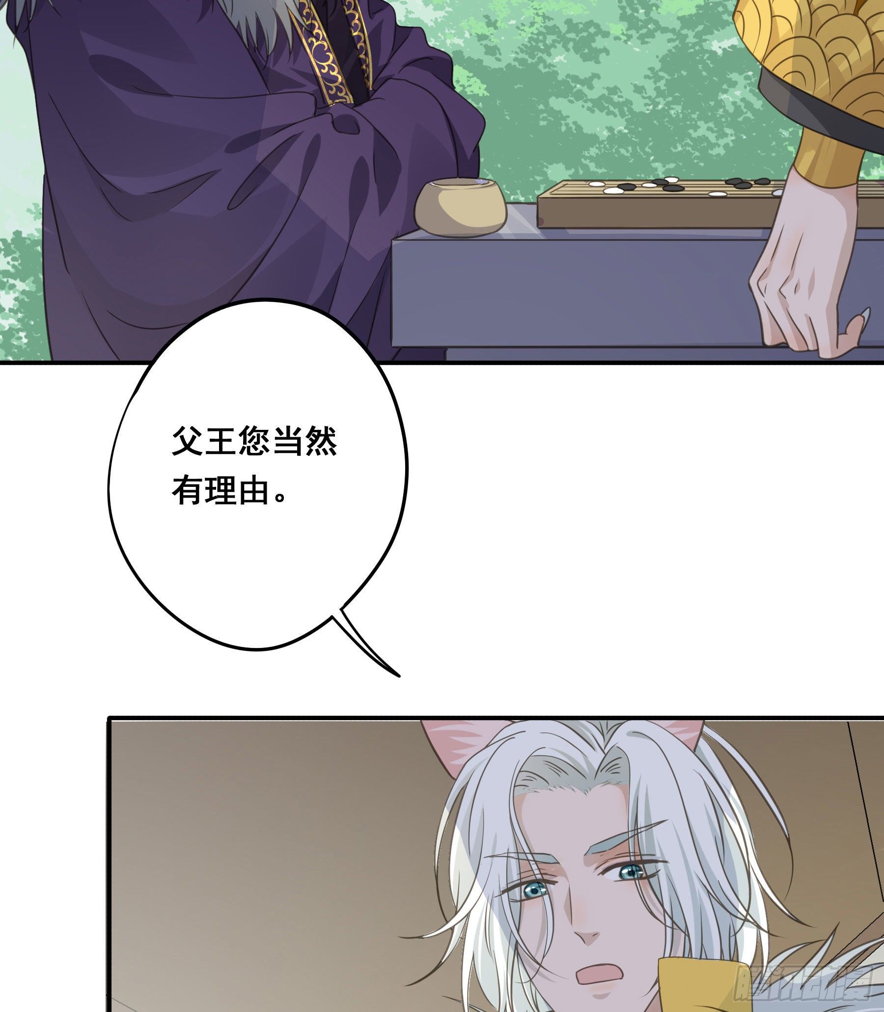 君心不在完整版小说分享漫画,非她不娶2图