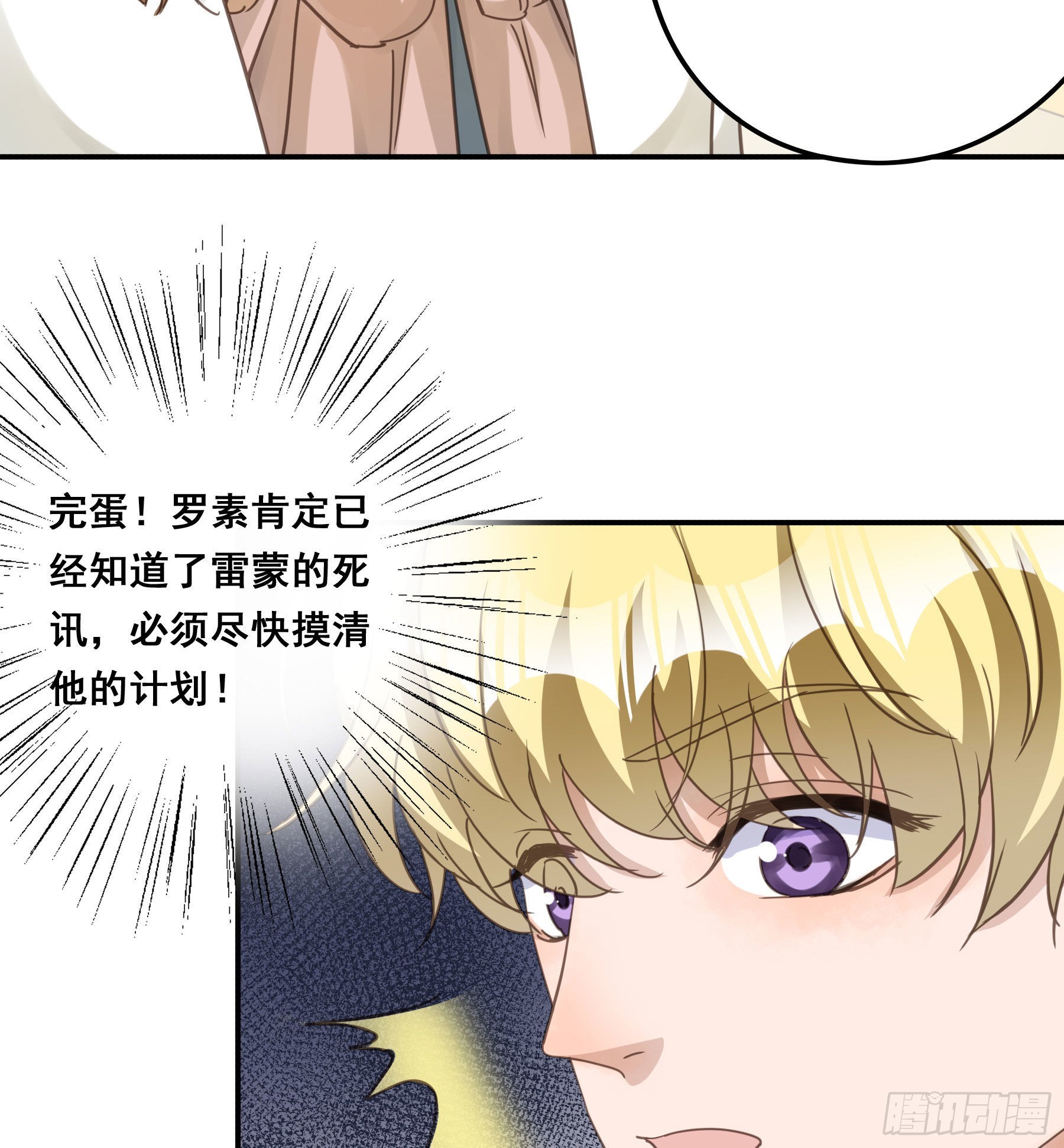 君心不悔在线阅读漫画,软肋2图